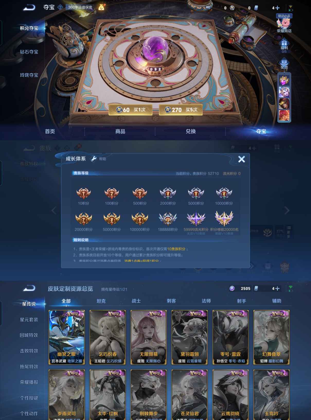 WZQM3211590王者荣耀账号详情图4