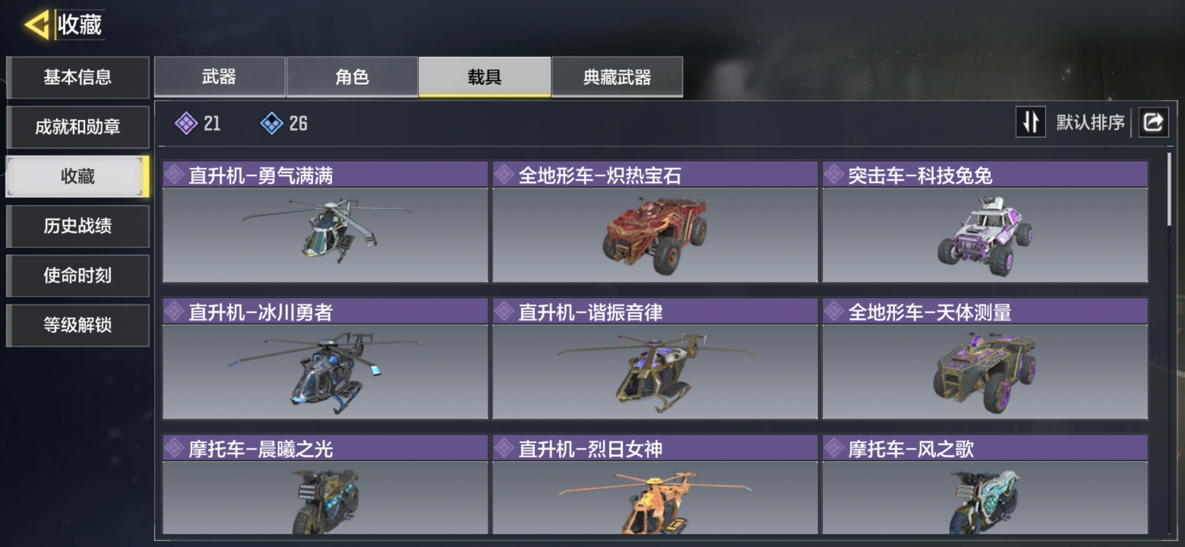 SMQM35421使命召唤手游账号详情图6