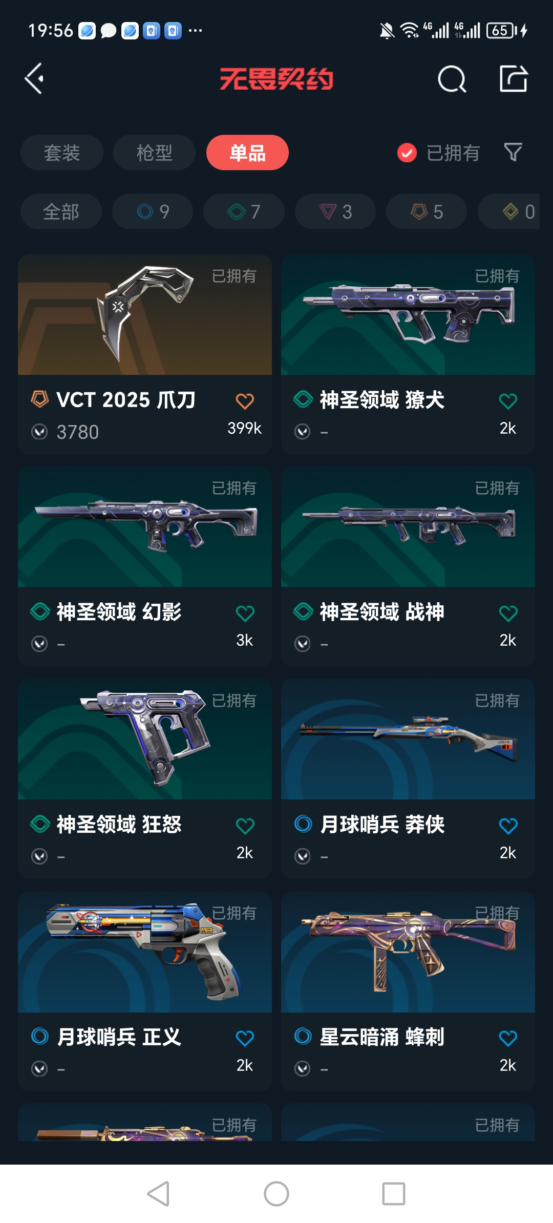 WWQQM310304无畏契约账号详情图6 WWQQM310304无畏契约账号详情图6