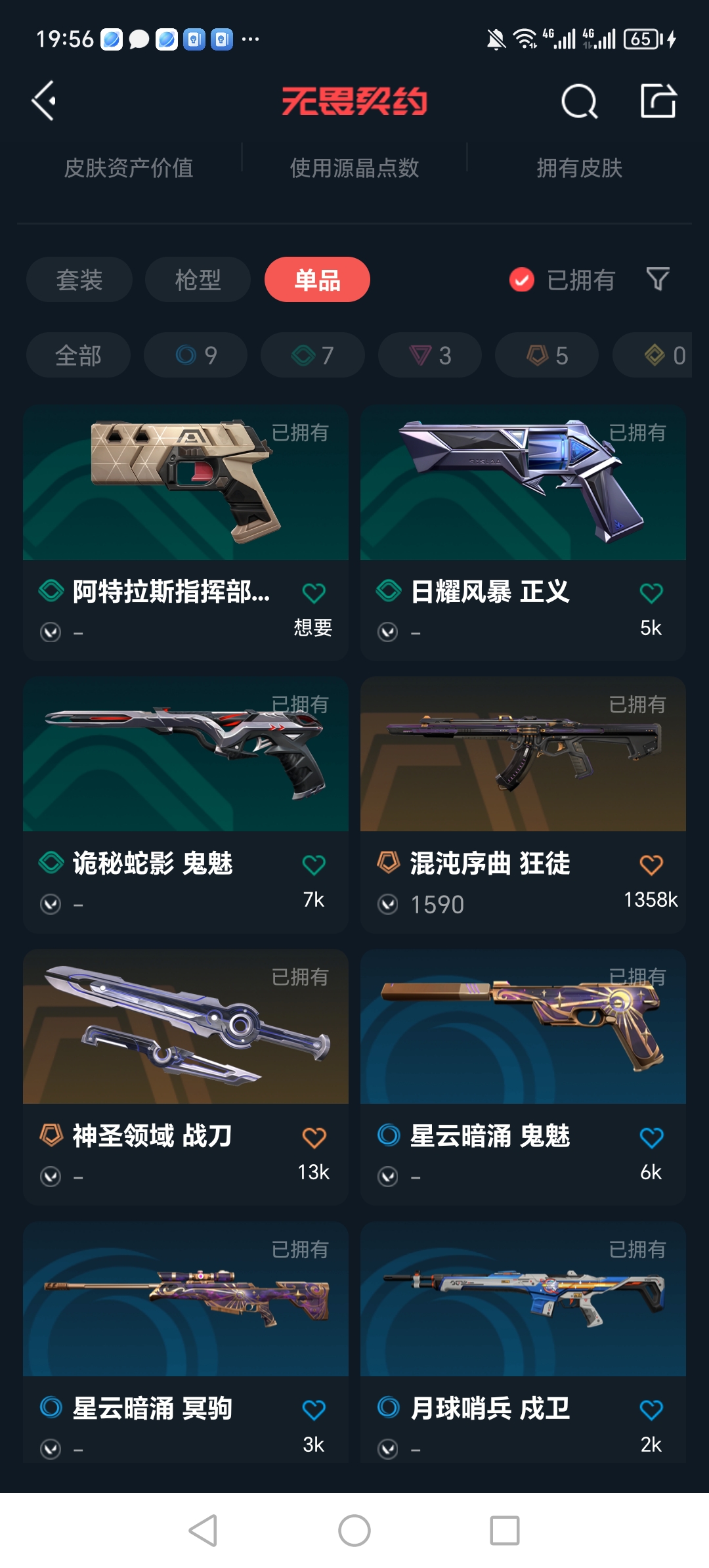 WWQQM310304无畏契约账号详情图5 WWQQM310304无畏契约账号详情图5