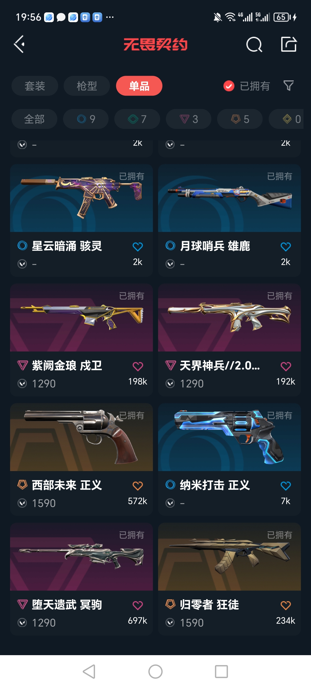 WWQQM310304无畏契约账号详情图7 WWQQM310304无畏契约账号详情图7