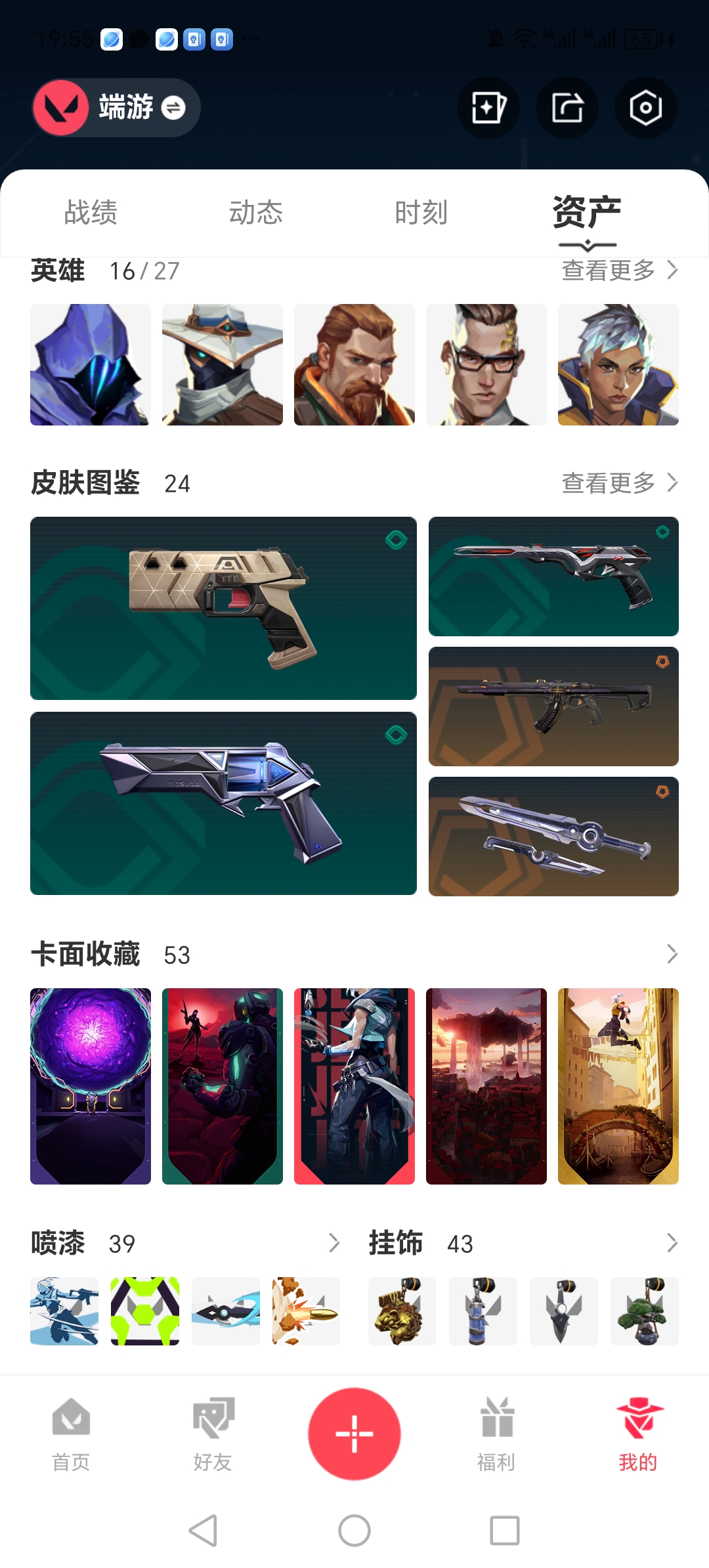 WWQQM310304无畏契约账号详情图4 WWQQM310304无畏契约账号详情图4