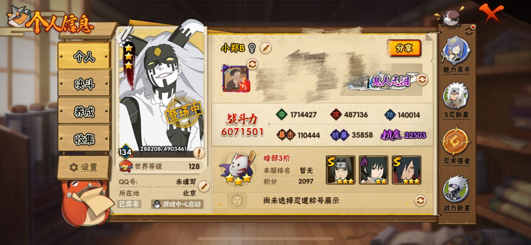 火影忍者账号苹果QQDSHY697【8S 23A 通灵15 V7】苹果Q-等级128-V7-767区-607万战斗力  