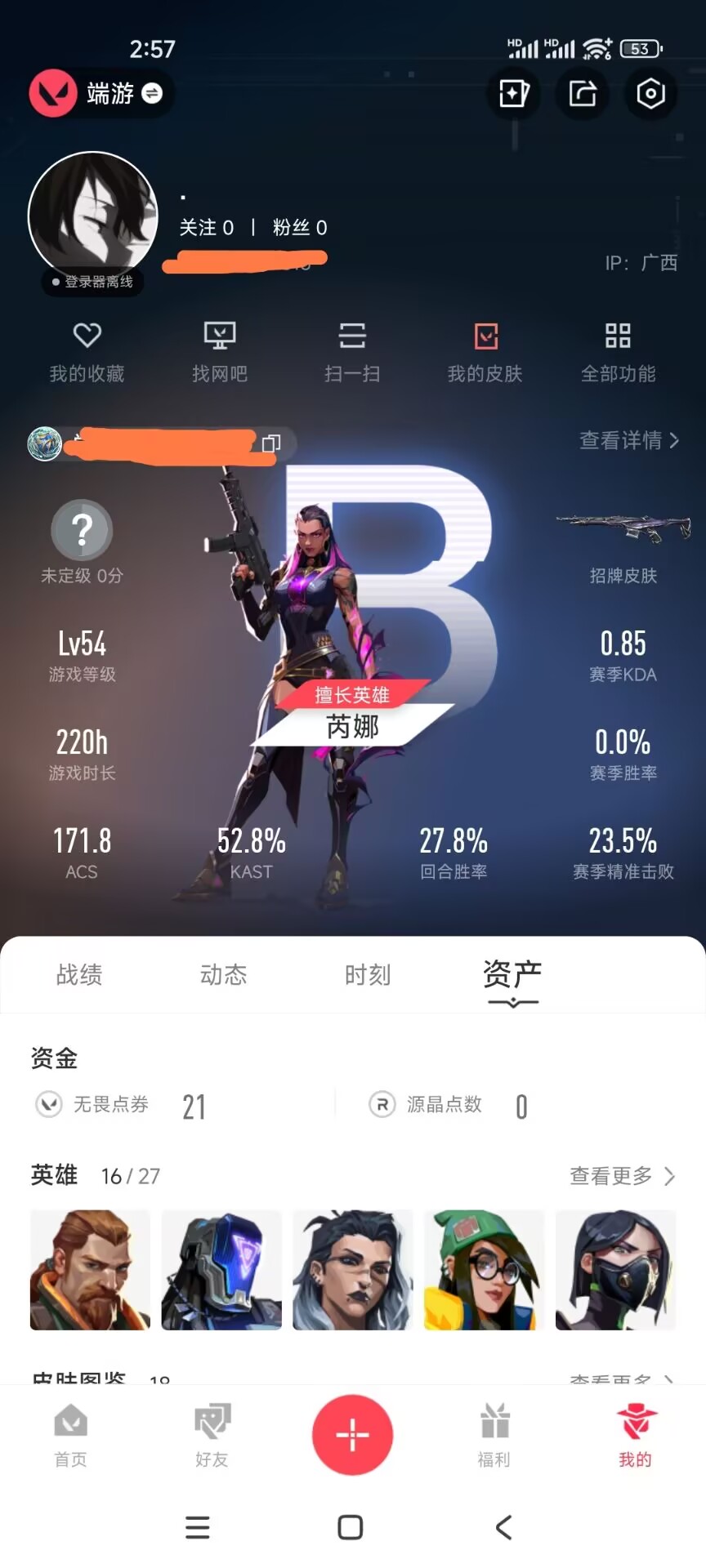 无畏契约账号QQDSY528【2紫皮 5橙皮 16英雄 18皮肤 28卡面 已用源晶点280】  千灵华绽正义 塑水宗飞将  掠影戌卫 诡秘蛇影军刀  盖亚的复仇狂徒 创·纪元狂徒 鬼丸国纲 