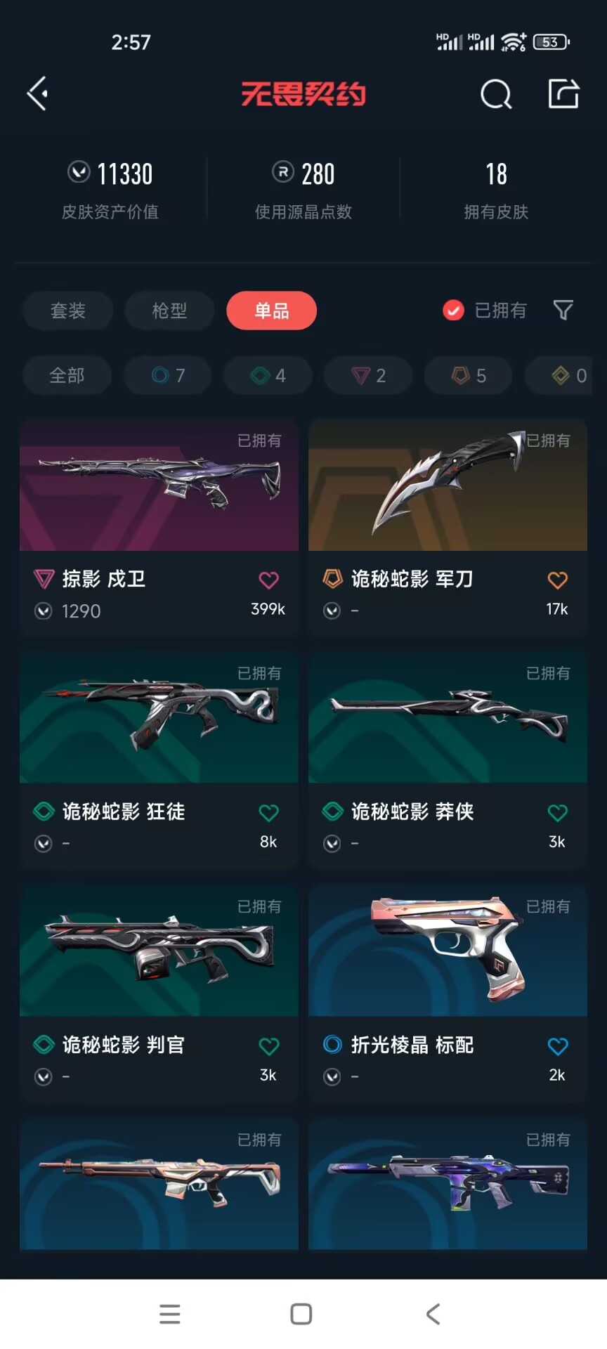 WWQQM310302无畏契约账号详情图4 WWQQM310302无畏契约账号详情图4