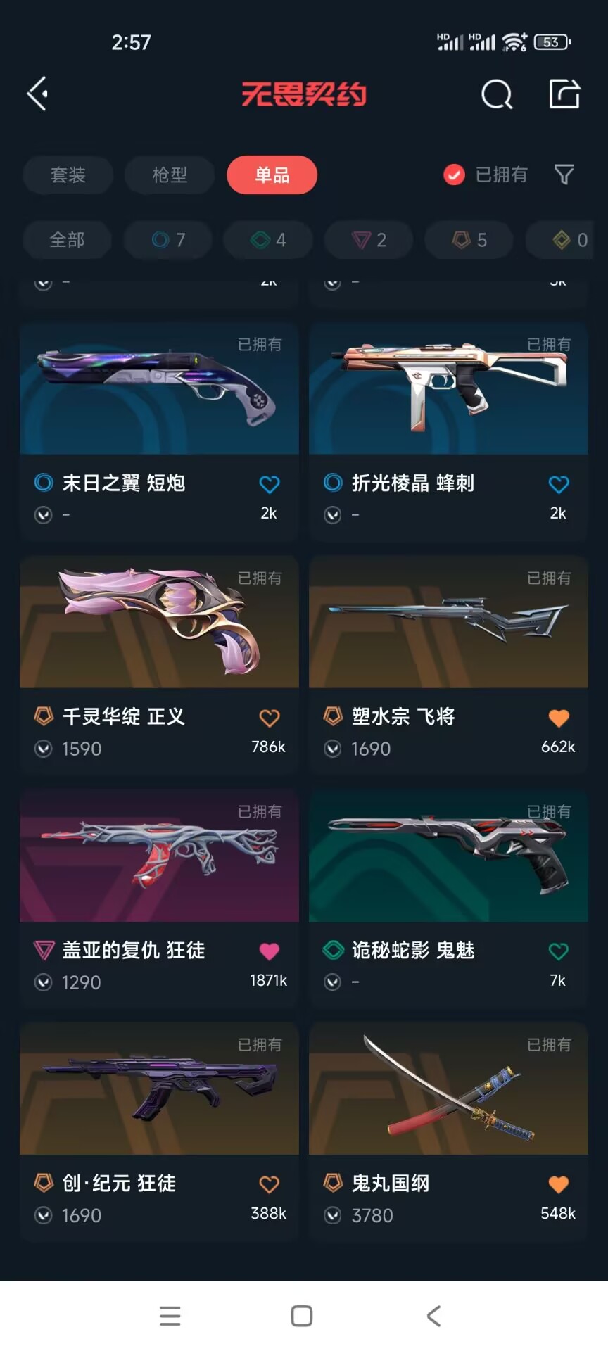 WWQQM310302无畏契约账号详情图7 WWQQM310302无畏契约账号详情图7