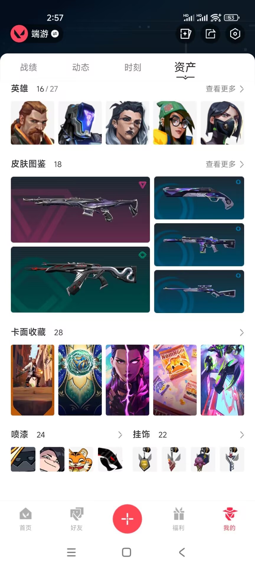 WWQQM310302无畏契约账号详情图6 WWQQM310302无畏契约账号详情图6