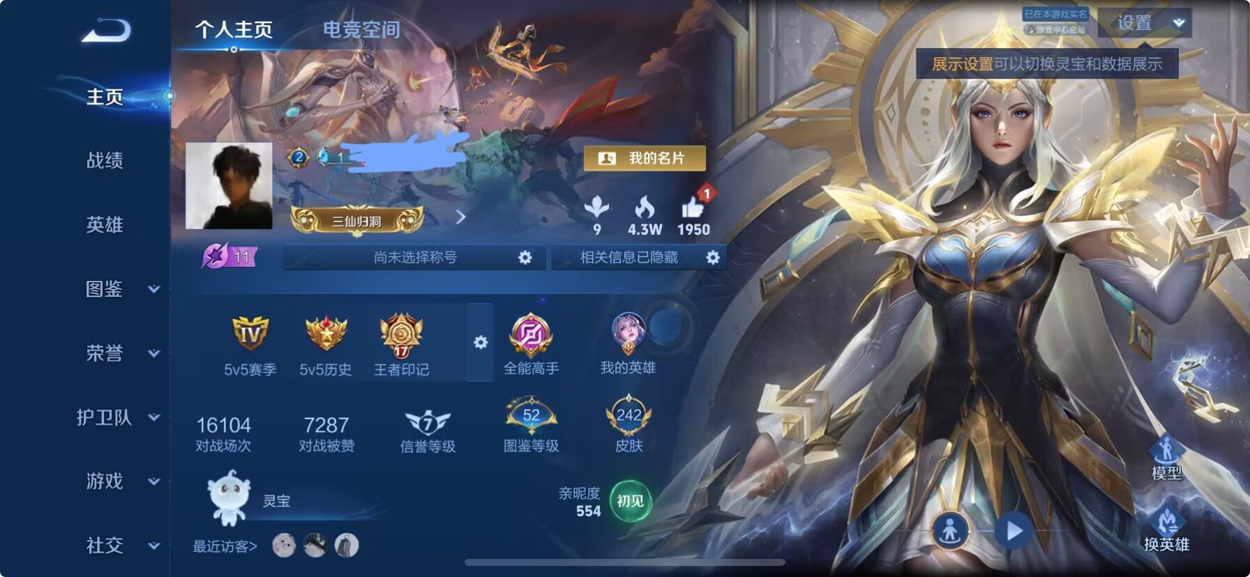 王者荣耀账号苹果QQDSW1925【242皮肤6传说  V7】苹果Q-242皮肤-123英雄 
【传说皮肤】 启示之音 