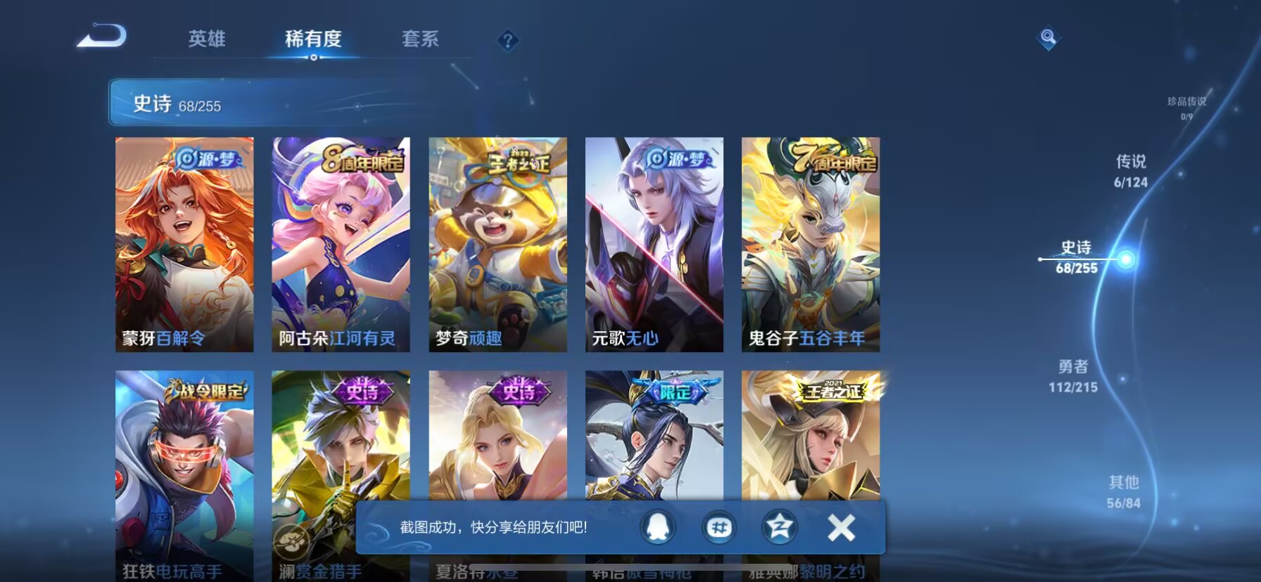 WZQM3211607王者荣耀账号详情图5 WZQM3211607王者荣耀账号详情图5