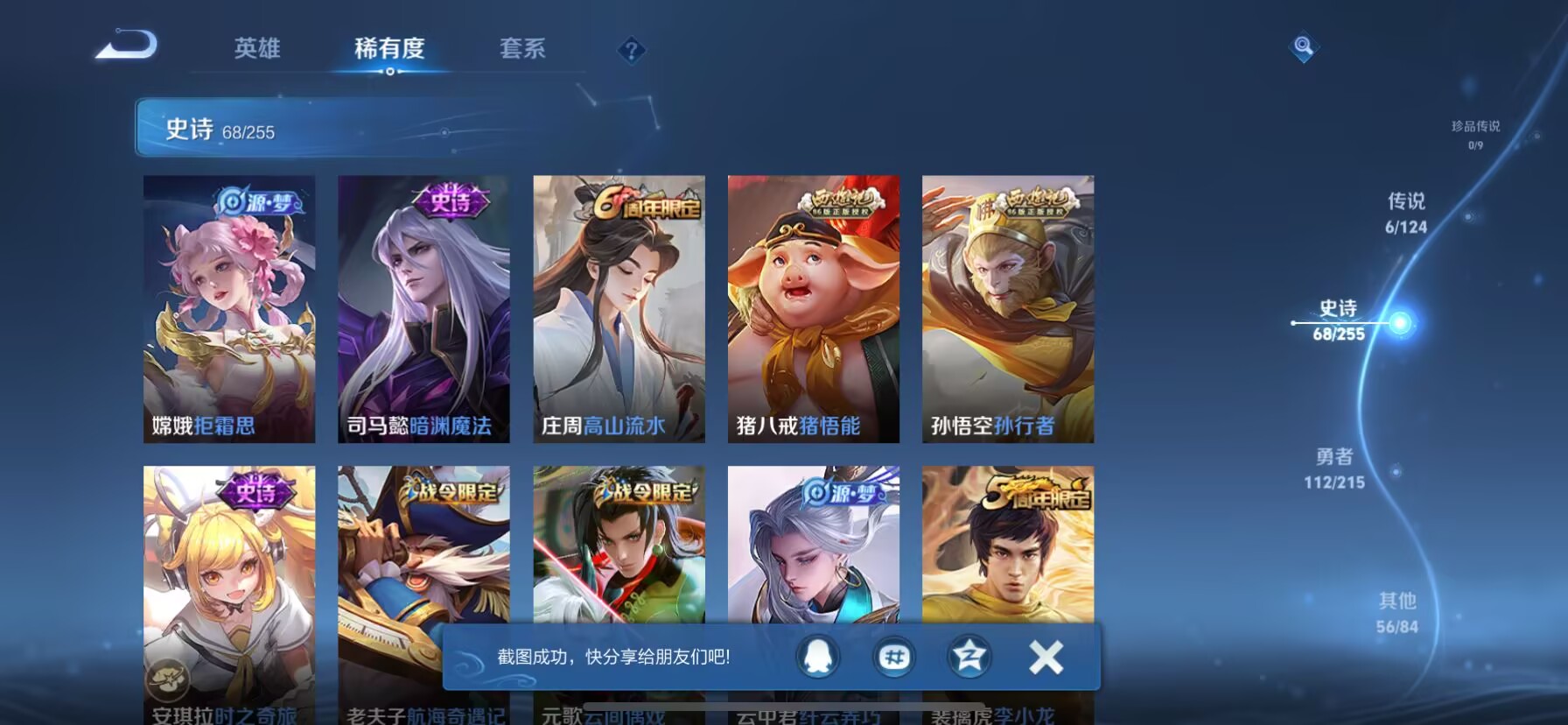 WZQM3211607王者荣耀账号详情图9 WZQM3211607王者荣耀账号详情图9