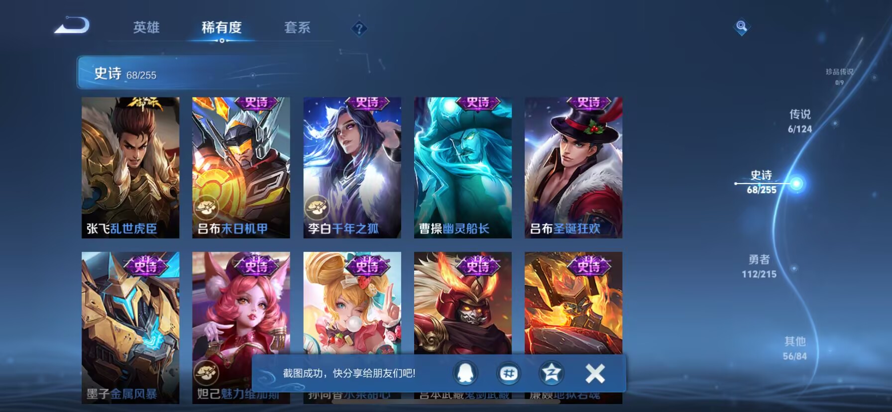 WZQM3211607王者荣耀账号详情图10 WZQM3211607王者荣耀账号详情图10