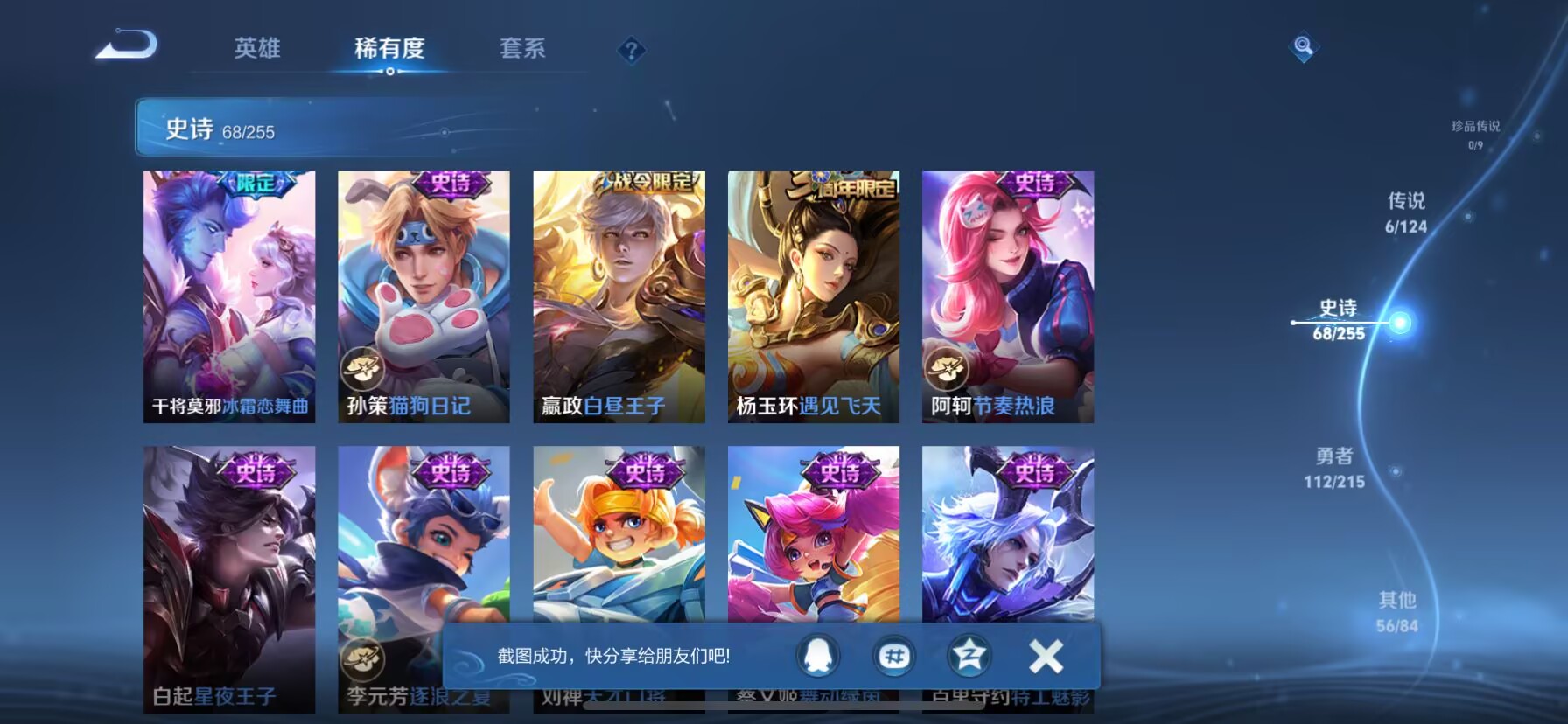 WZQM3211607王者荣耀账号详情图13 WZQM3211607王者荣耀账号详情图13
