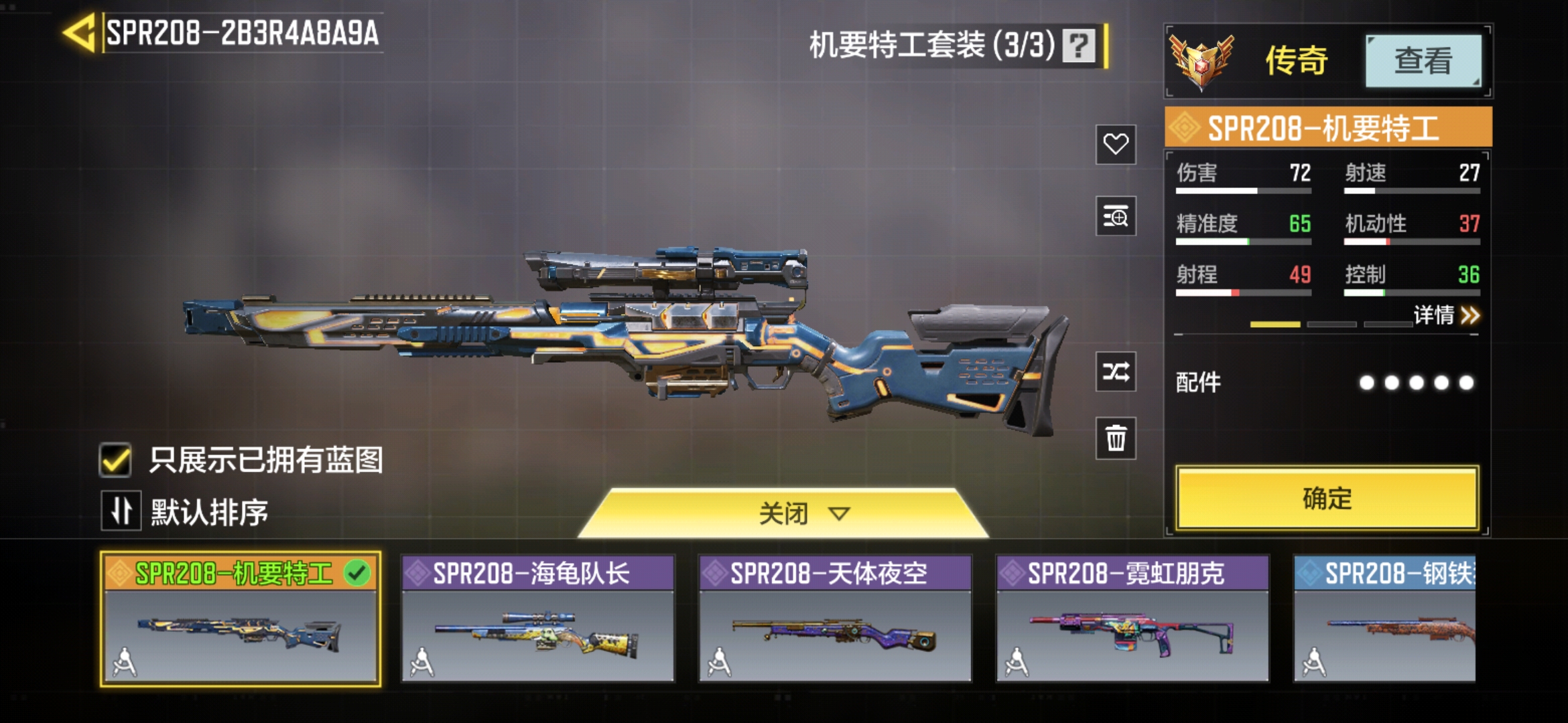 SMQM35427使命召唤手游账号详情图7 SMQM35427使命召唤手游账号详情图7