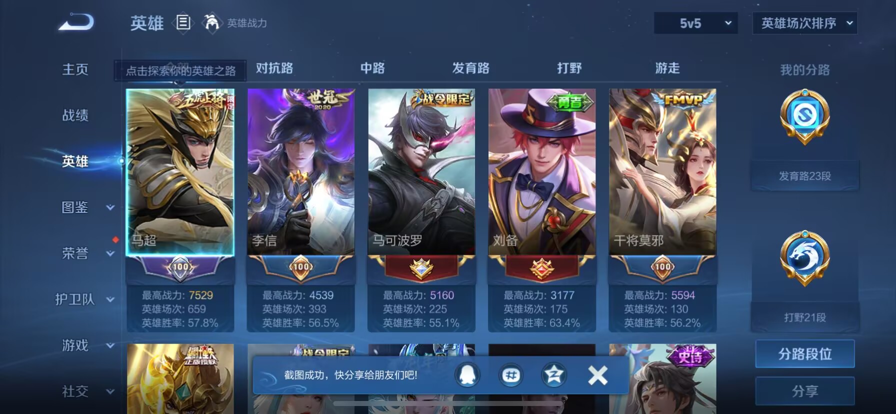 WZQM3211708王者荣耀账号详情图8 WZQM3211708王者荣耀账号详情图8