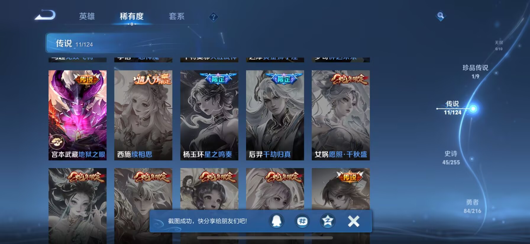 WZQM3211708王者荣耀账号详情图6 WZQM3211708王者荣耀账号详情图6