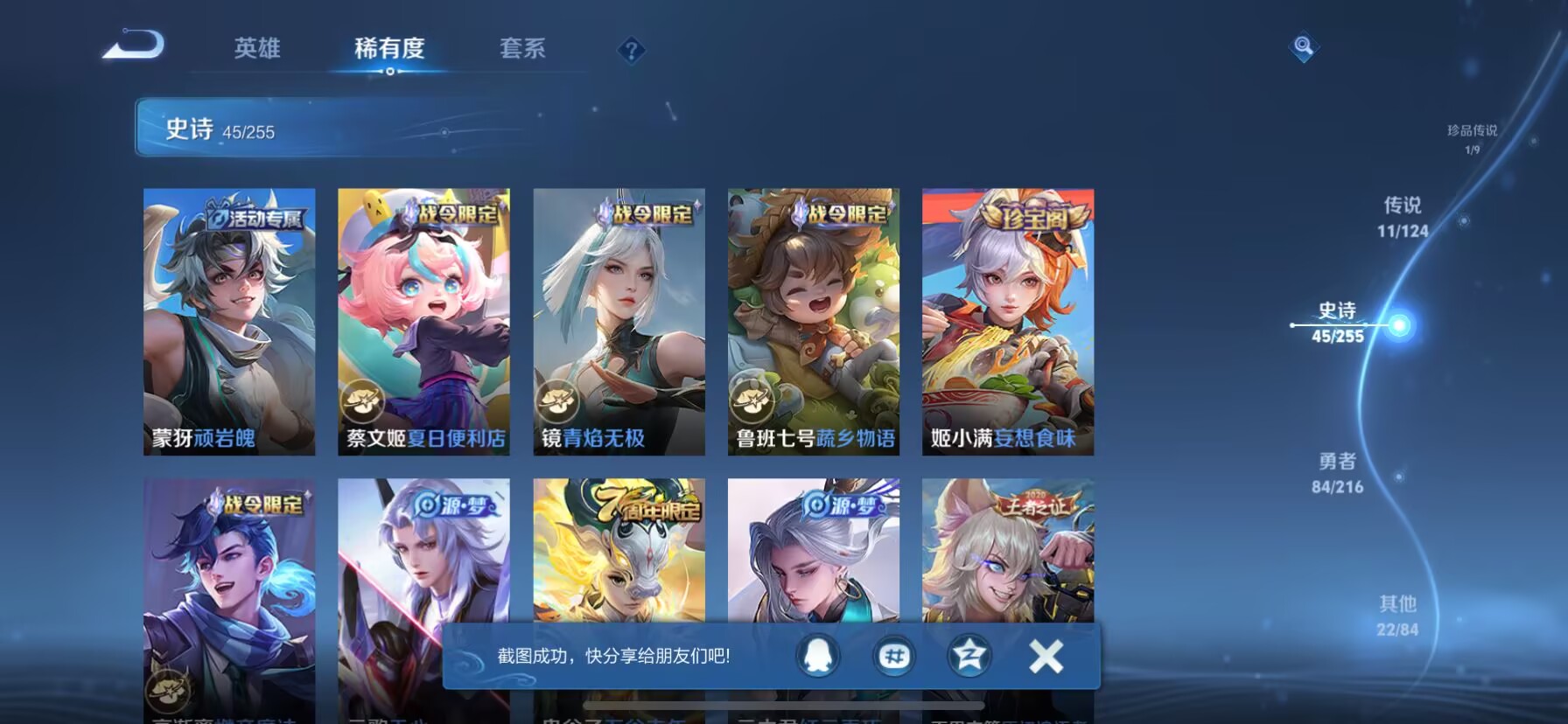 WZQM3211708王者荣耀账号详情图9 WZQM3211708王者荣耀账号详情图9