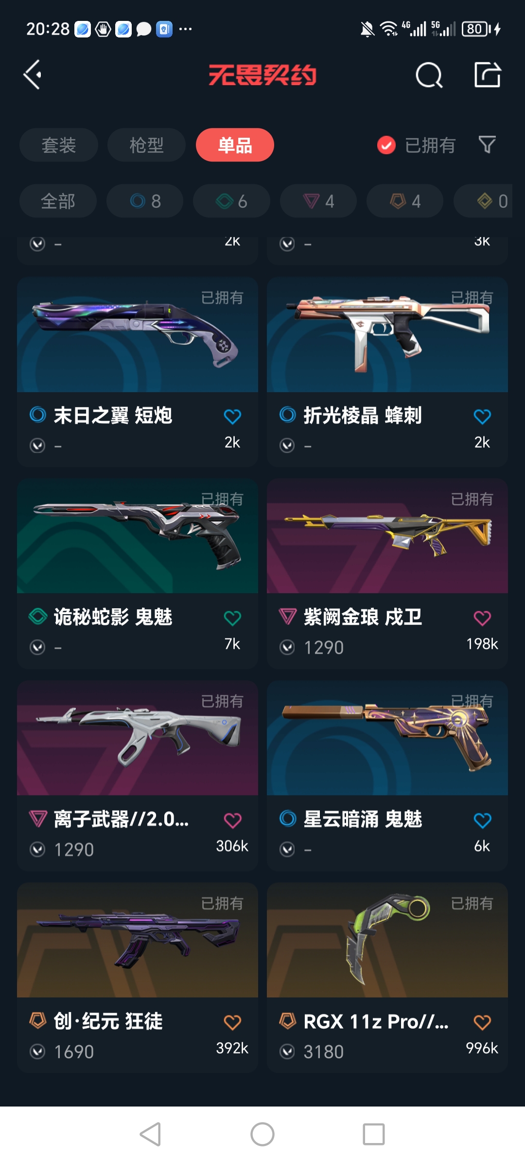 WWQQM310308无畏契约账号详情图7 WWQQM310308无畏契约账号详情图7
