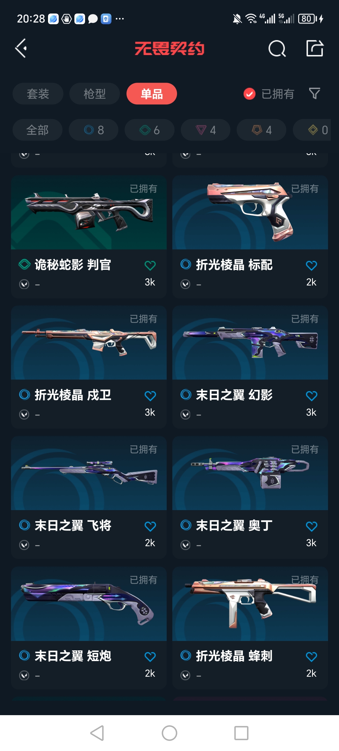 WWQQM310308无畏契约账号详情图6 WWQQM310308无畏契约账号详情图6