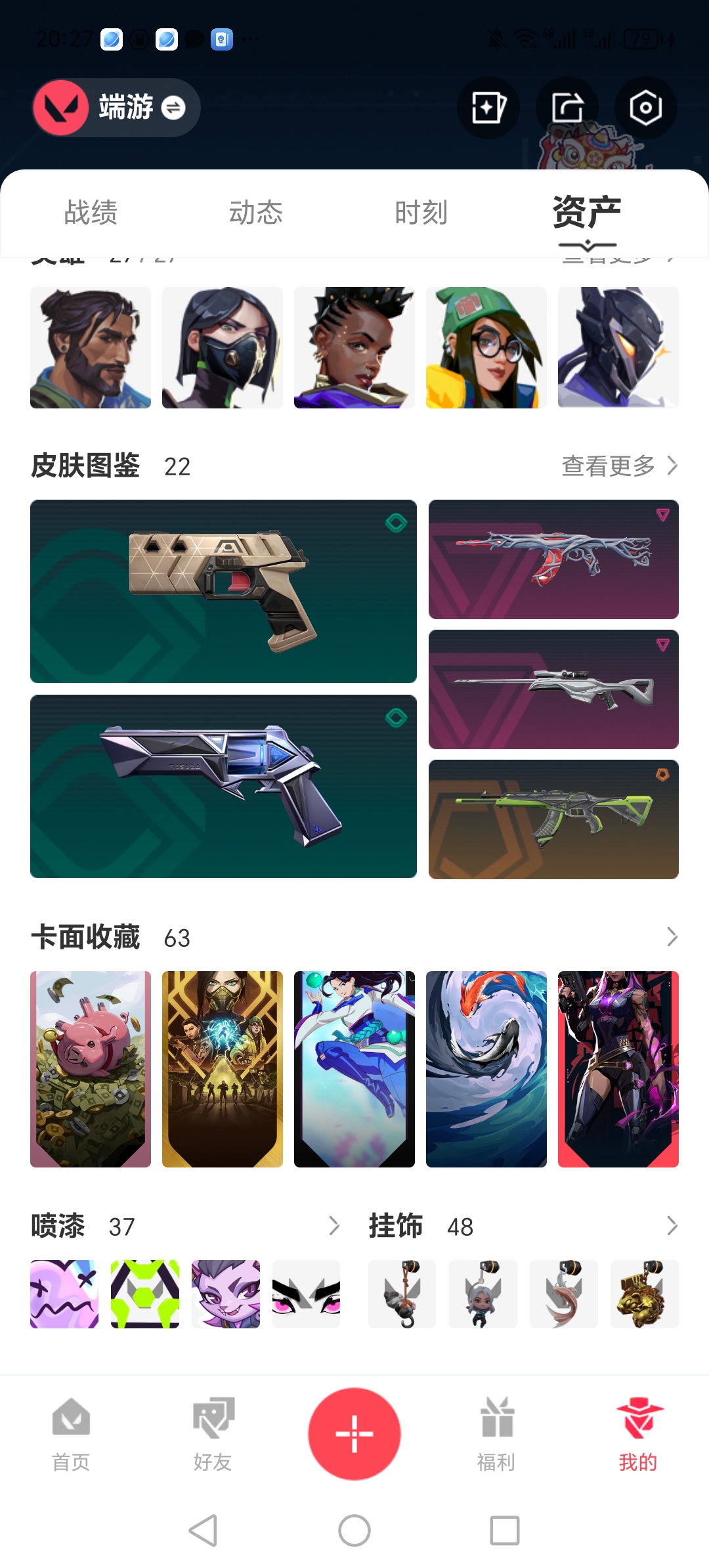 WWQQM310308无畏契约账号详情图4 WWQQM310308无畏契约账号详情图4