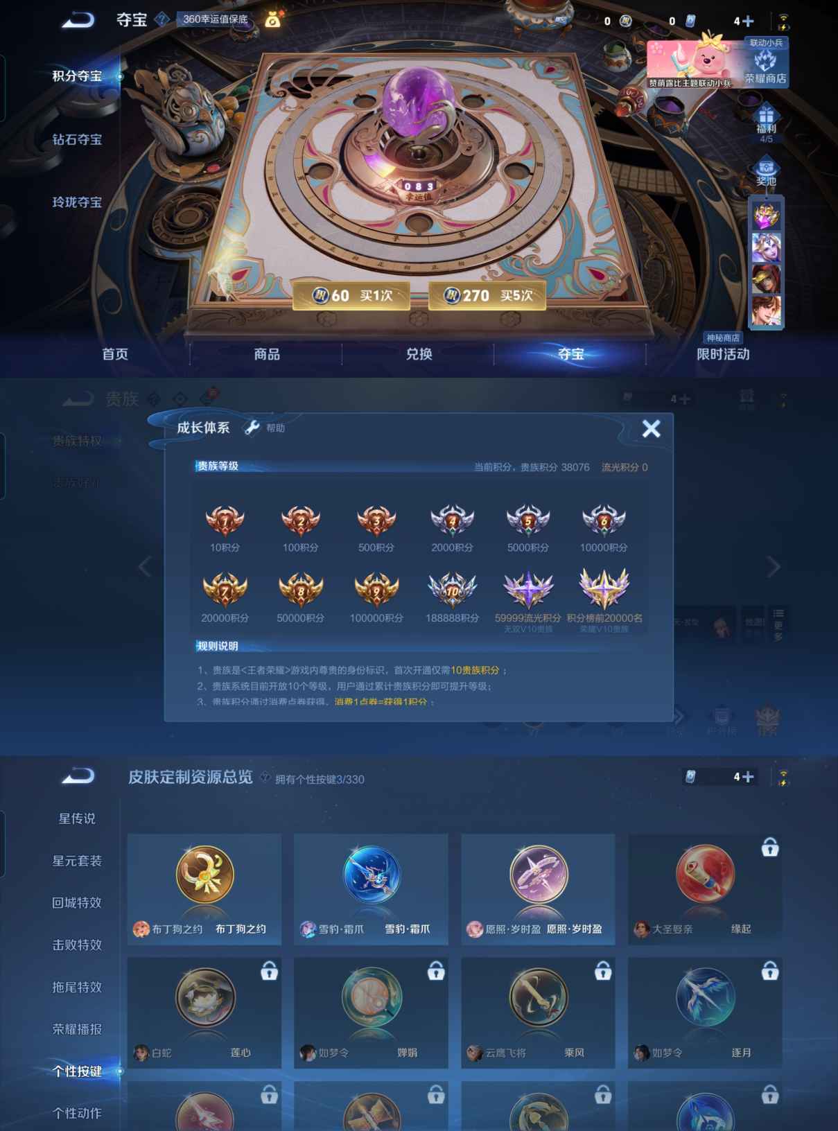 WZQM3211711王者荣耀账号详情图4