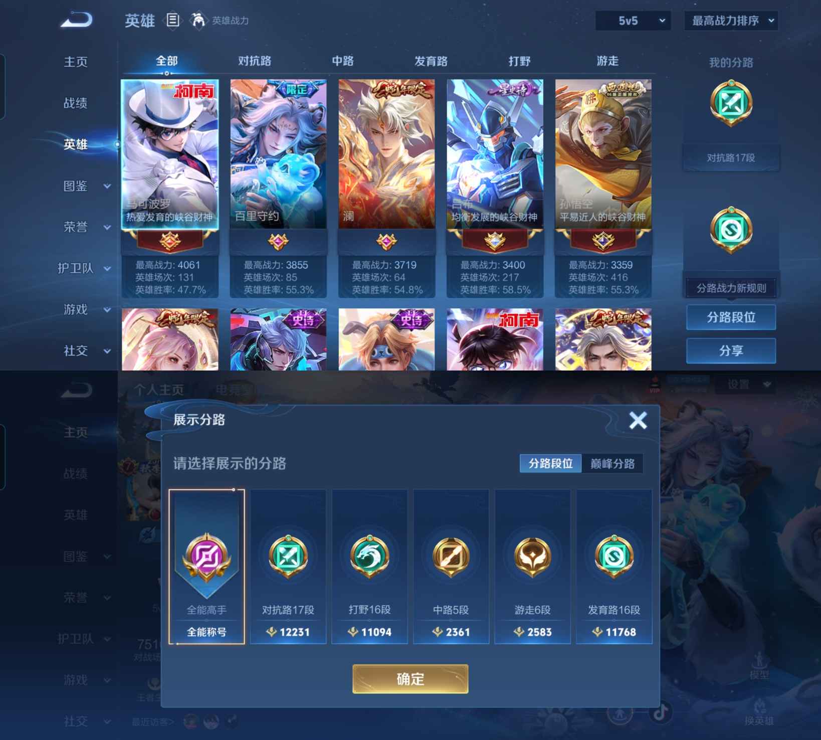 WZQM3211711王者荣耀账号详情图5