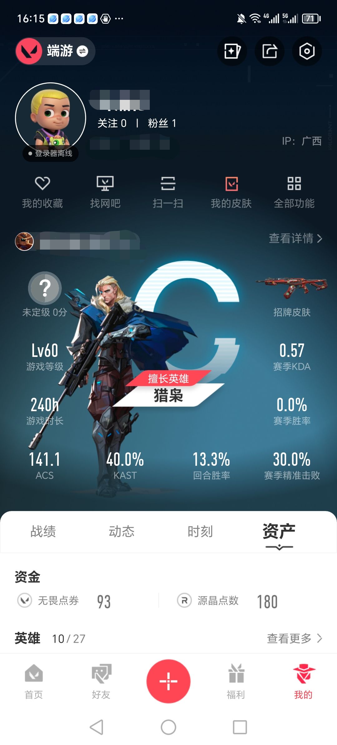 无畏契约账号QQZMWW513【英雄10 皮肤4 皮肤总价值：4170 使用源晶点数100】 无畏契约GO！第一卷苦无 机动狂飙狂徒