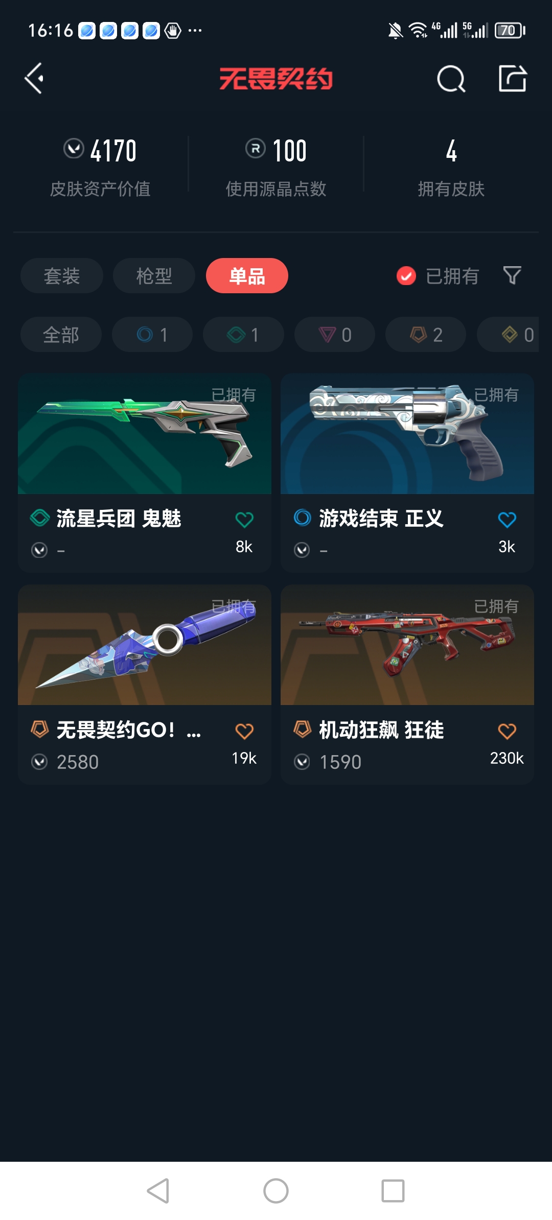 WWQQM310323无畏契约账号详情图4