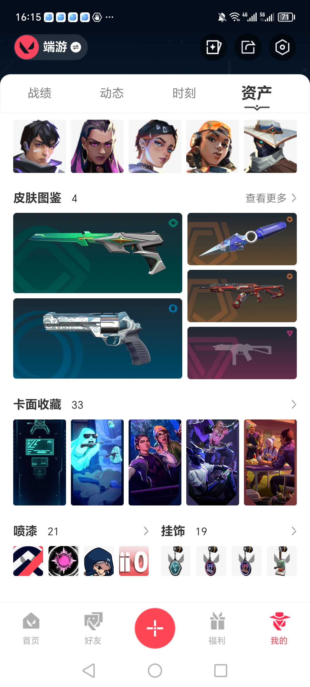 WWQQM310323无畏契约账号详情图5