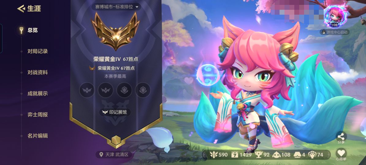 金铲铲之战账号安卓QQZM235【4神话】安卓Q-V5-等级108-4神话-1小小英雄 【神话】 灵魂莲华小小阿狸 灵魂莲