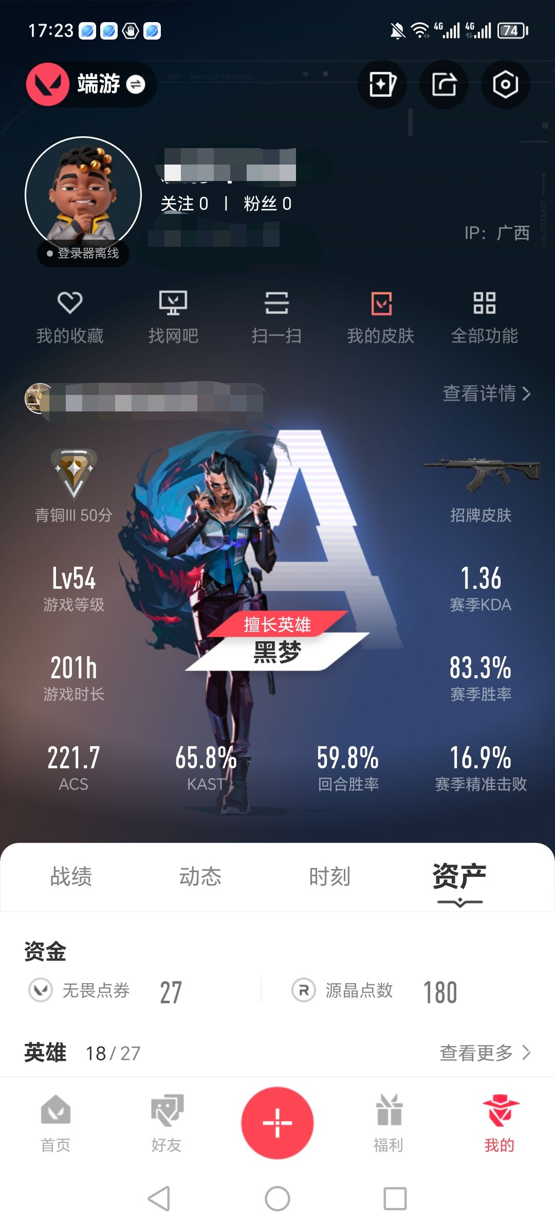无畏契约账号QQZMWW514【皮肤4 英雄18 皮肤总资产：3760 使用源晶点数：120】 异鳞魔蛇幻影 紫阙金琅标配 神罚军刀