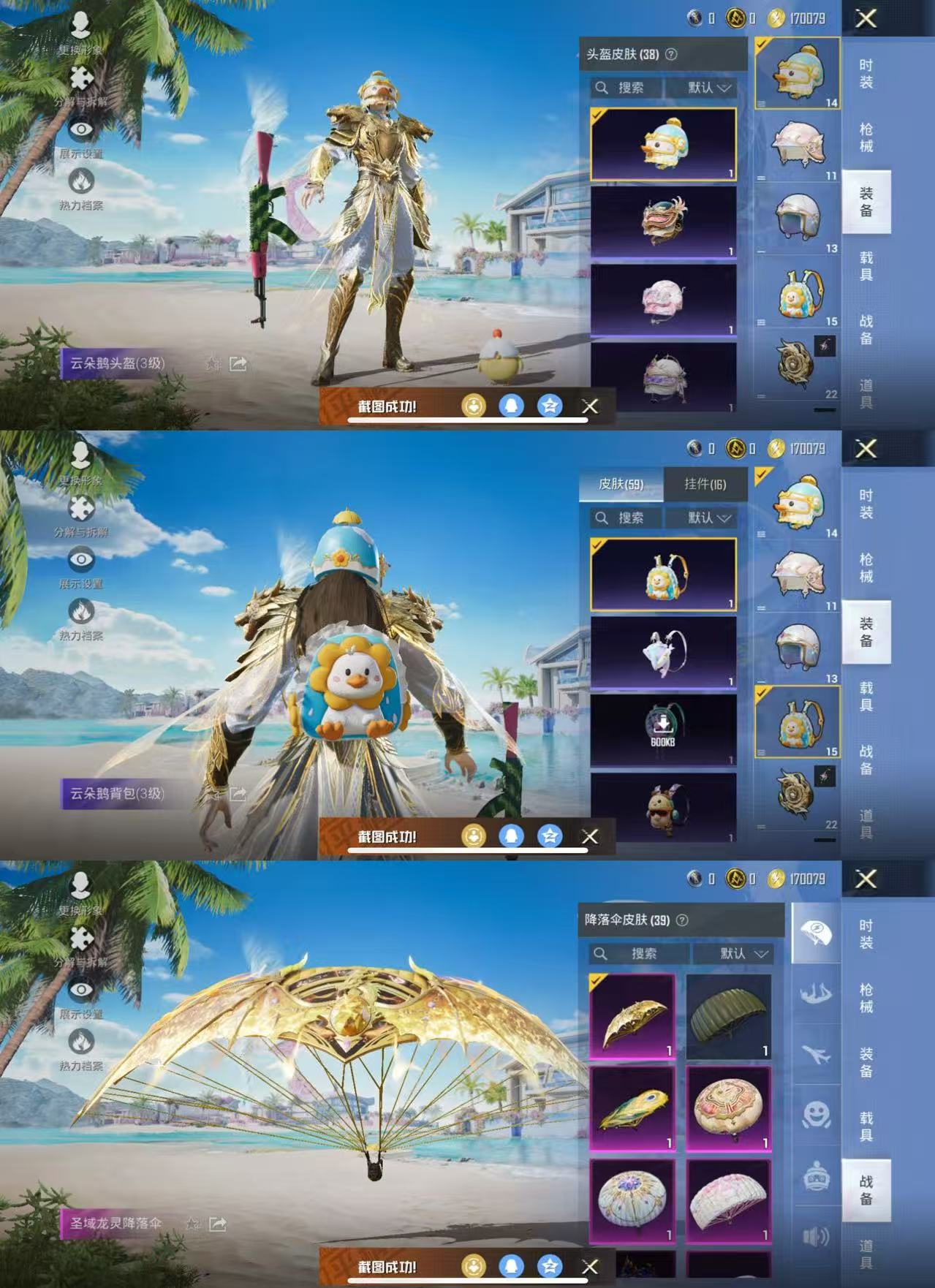 HPQM3300489和平精英账号详情图8 HPQM3300489和平精英账号详情图8
