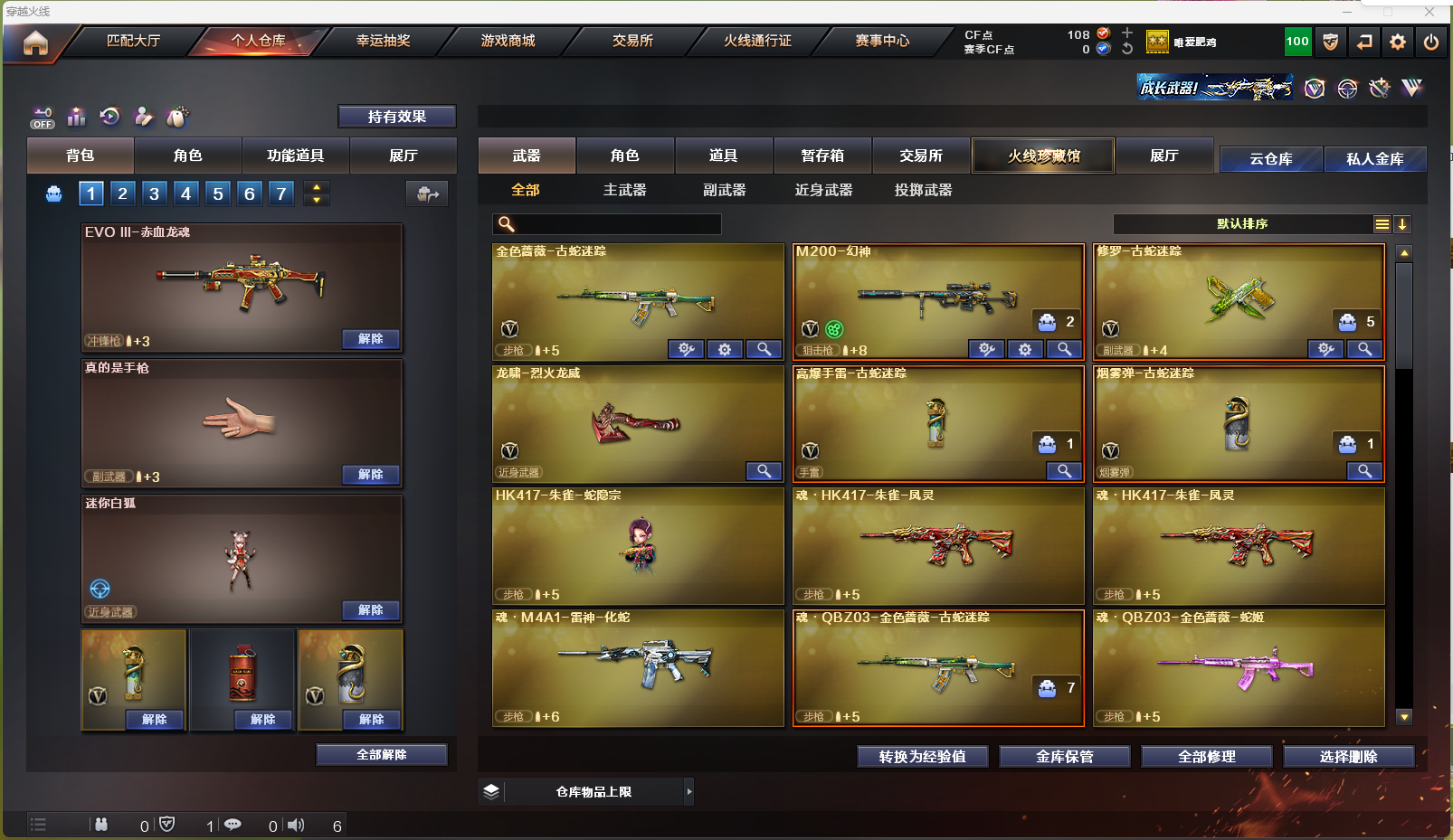 CFQM321745穿越火线账号详情图4 CFQM321745穿越火线账号详情图4