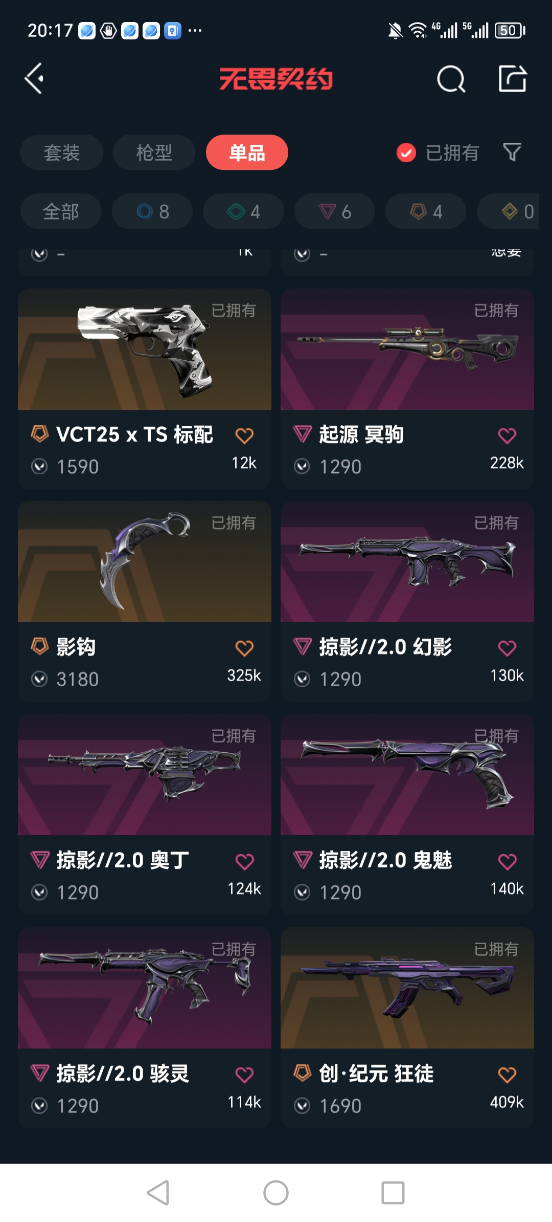 WWQQM310314无畏契约账号详情图8 WWQQM310314无畏契约账号详情图8