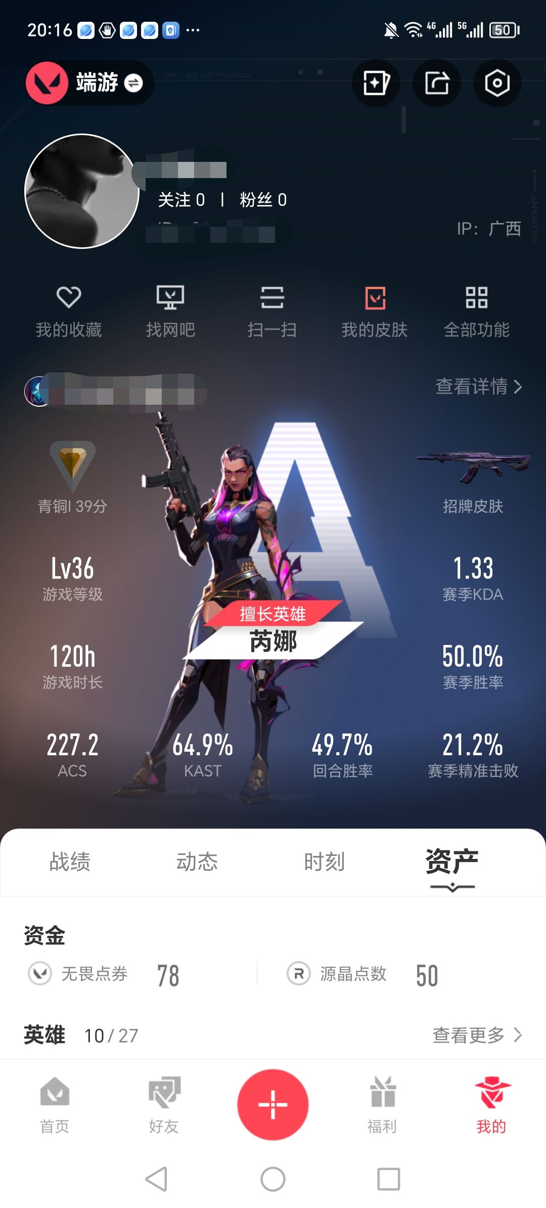无畏契约账号QQZMWW518【英雄10 皮肤22 皮肤总价值：14200 使用源晶点数：240】 侦察力量骇灵 V