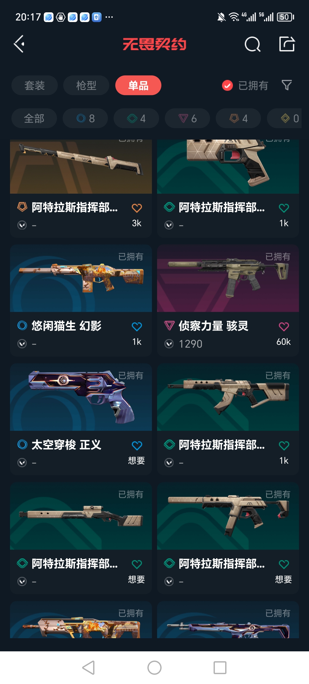 WWQQM310314无畏契约账号详情图6 WWQQM310314无畏契约账号详情图6