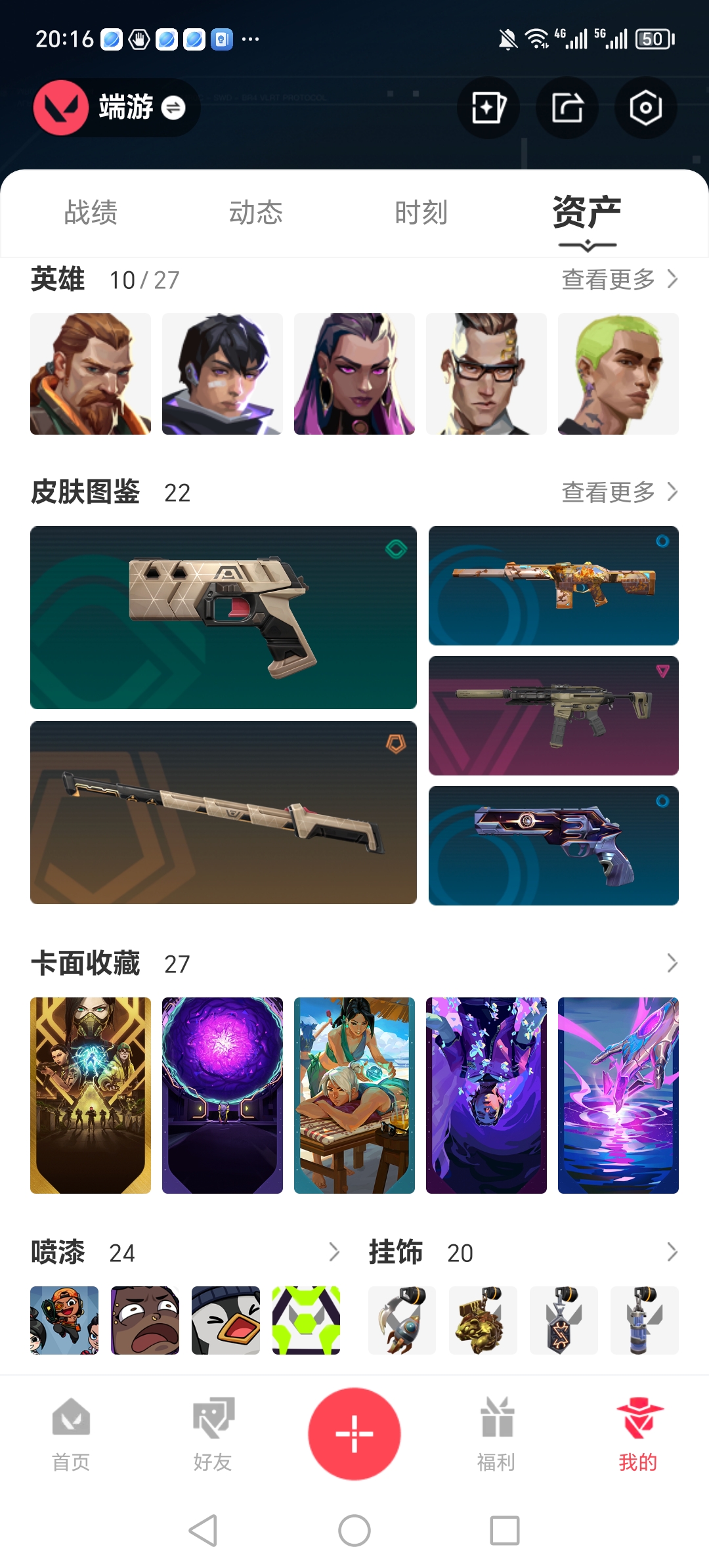 WWQQM310314无畏契约账号详情图4 WWQQM310314无畏契约账号详情图4