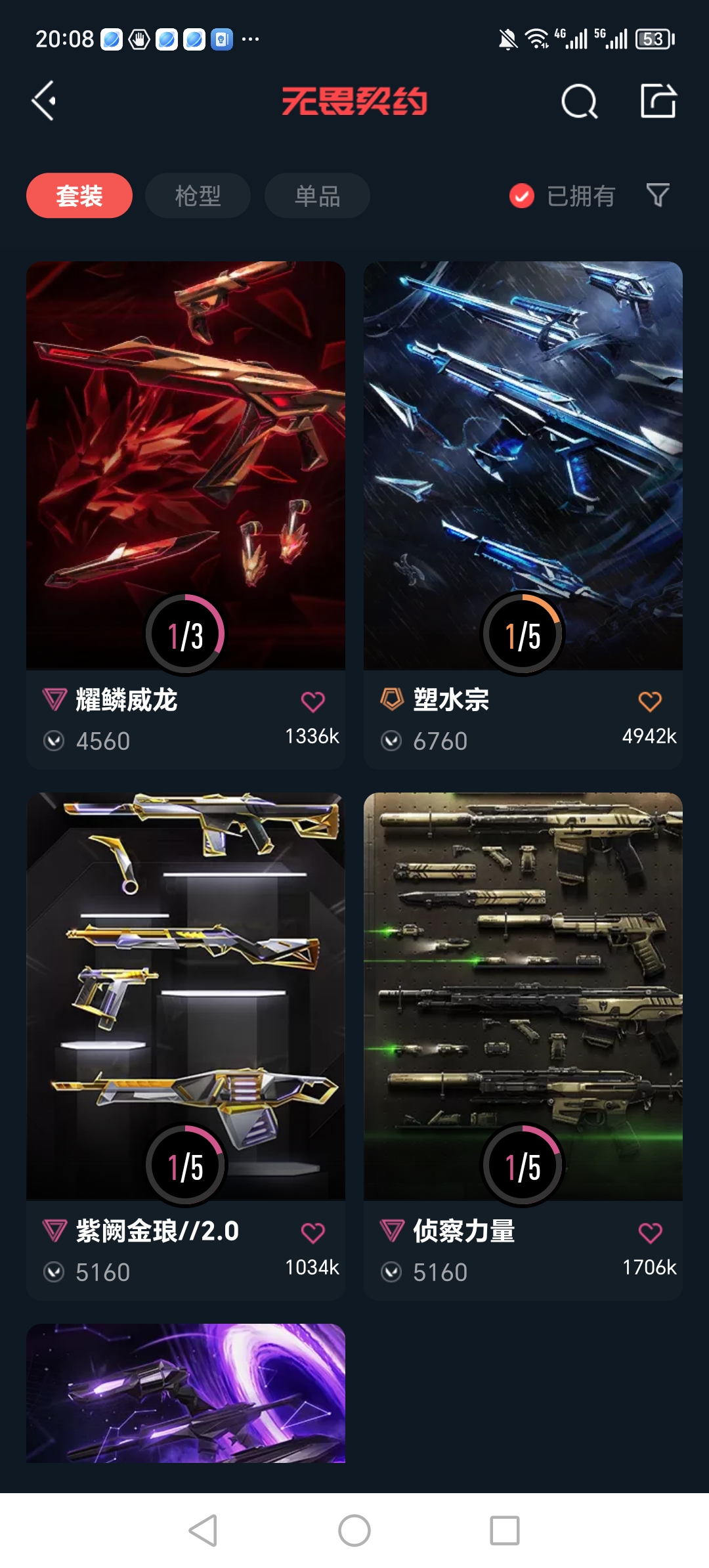 WWQQM310316无畏契约账号详情图8 WWQQM310316无畏契约账号详情图8