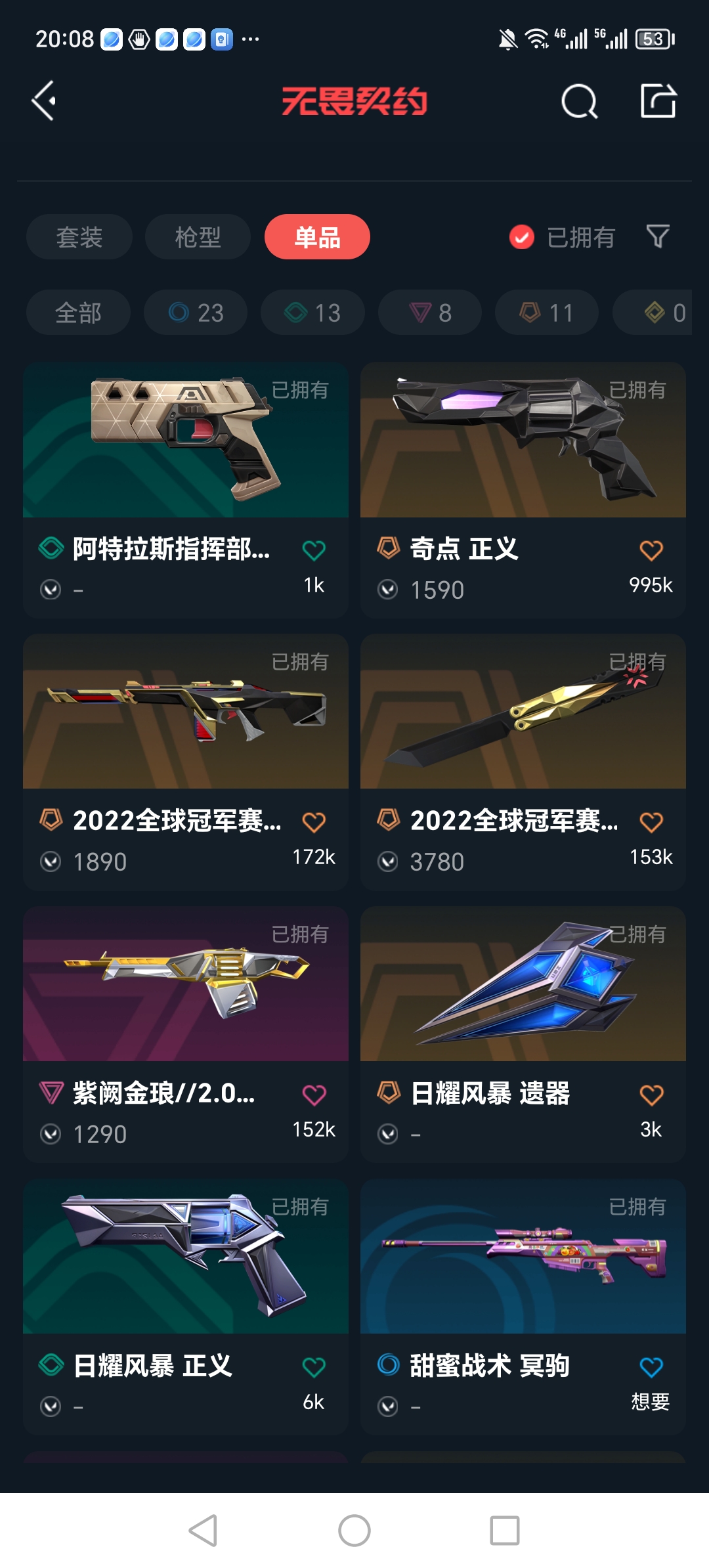WWQQM310316无畏契约账号详情图9 WWQQM310316无畏契约账号详情图9