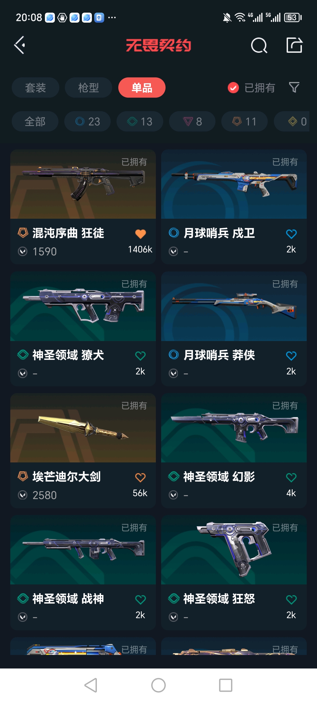 WWQQM310316无畏契约账号详情图14 WWQQM310316无畏契约账号详情图14