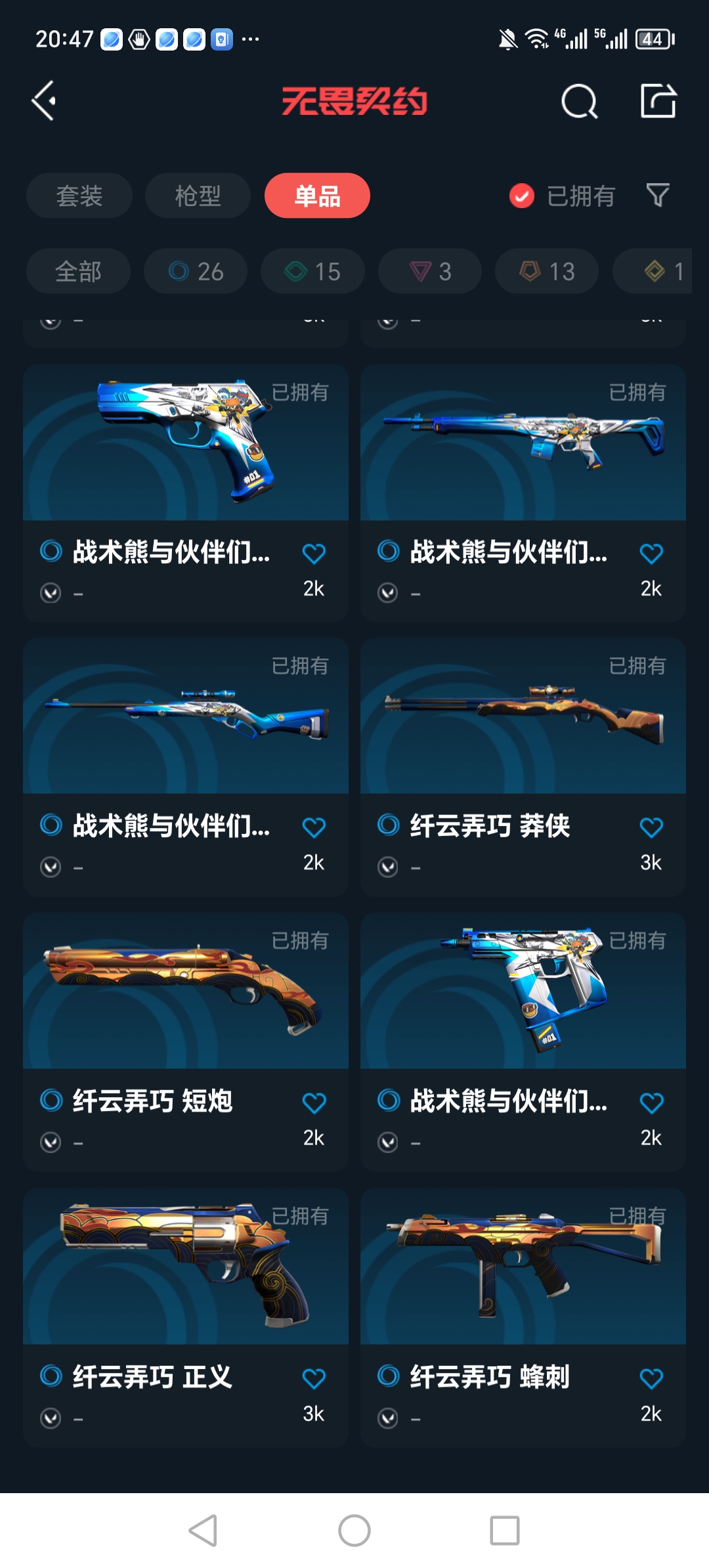 WWQQM310315无畏契约账号详情图14 WWQQM310315无畏契约账号详情图14