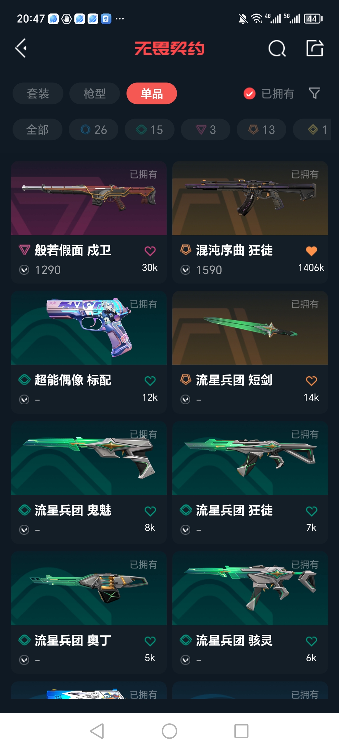 WWQQM310315无畏契约账号详情图13 WWQQM310315无畏契约账号详情图13