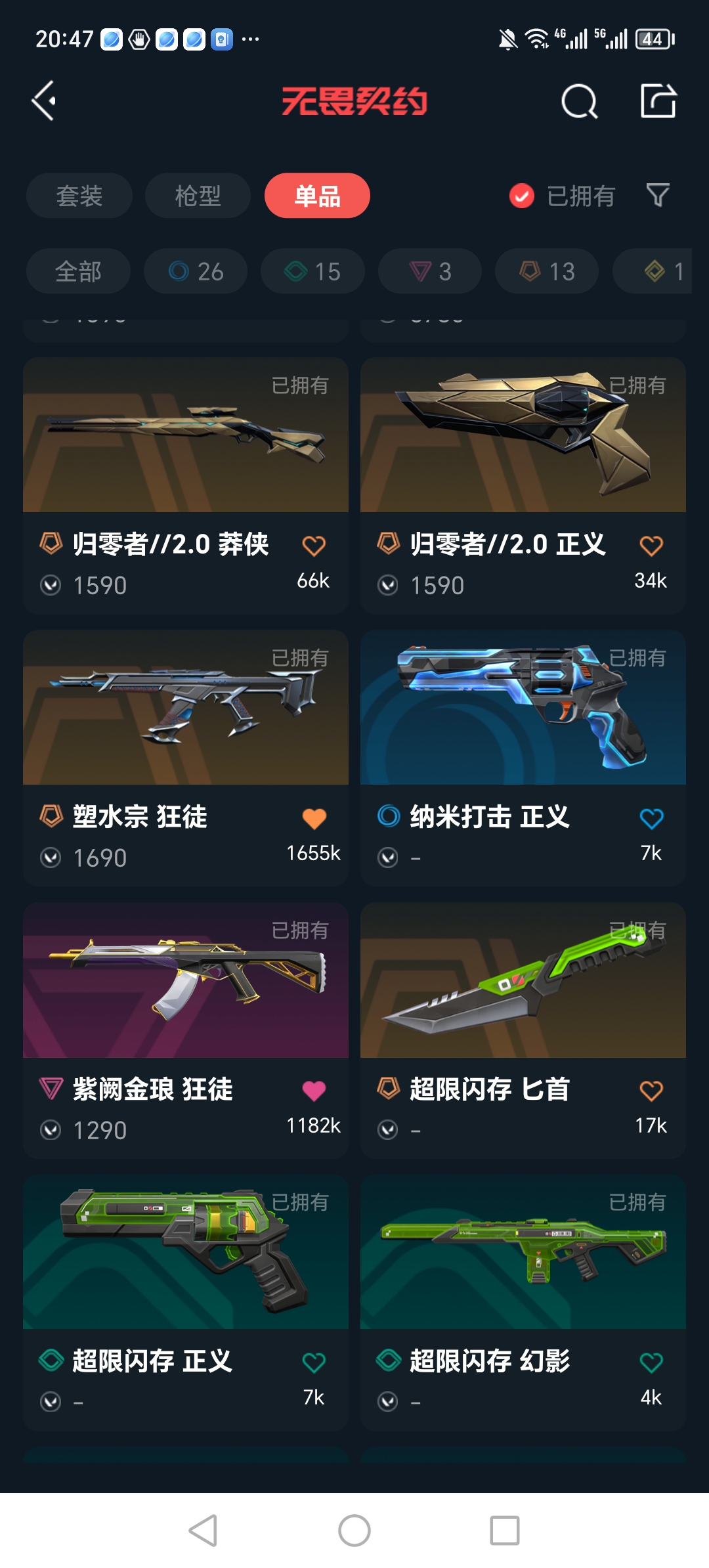 WWQQM310315无畏契约账号详情图11 WWQQM310315无畏契约账号详情图11
