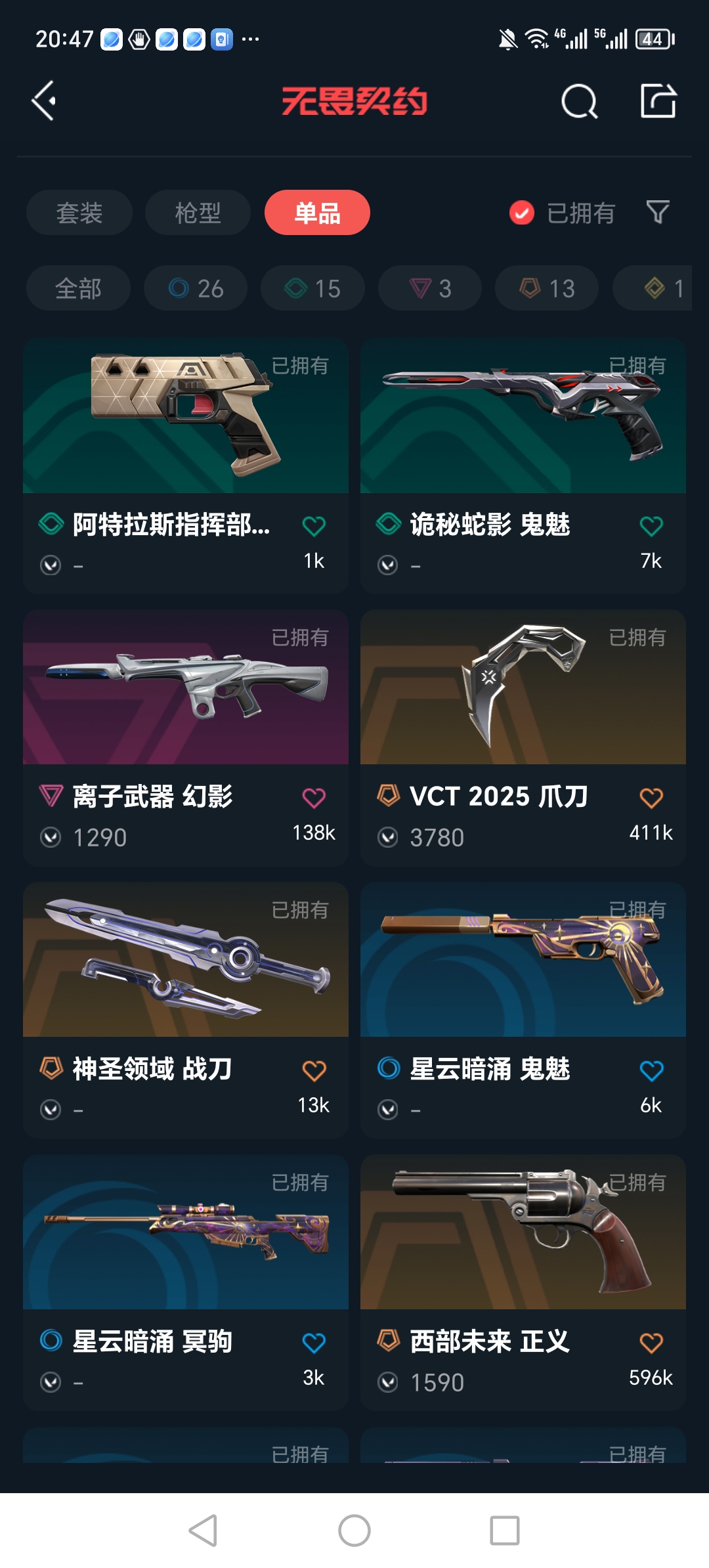 WWQQM310315无畏契约账号详情图8 WWQQM310315无畏契约账号详情图8