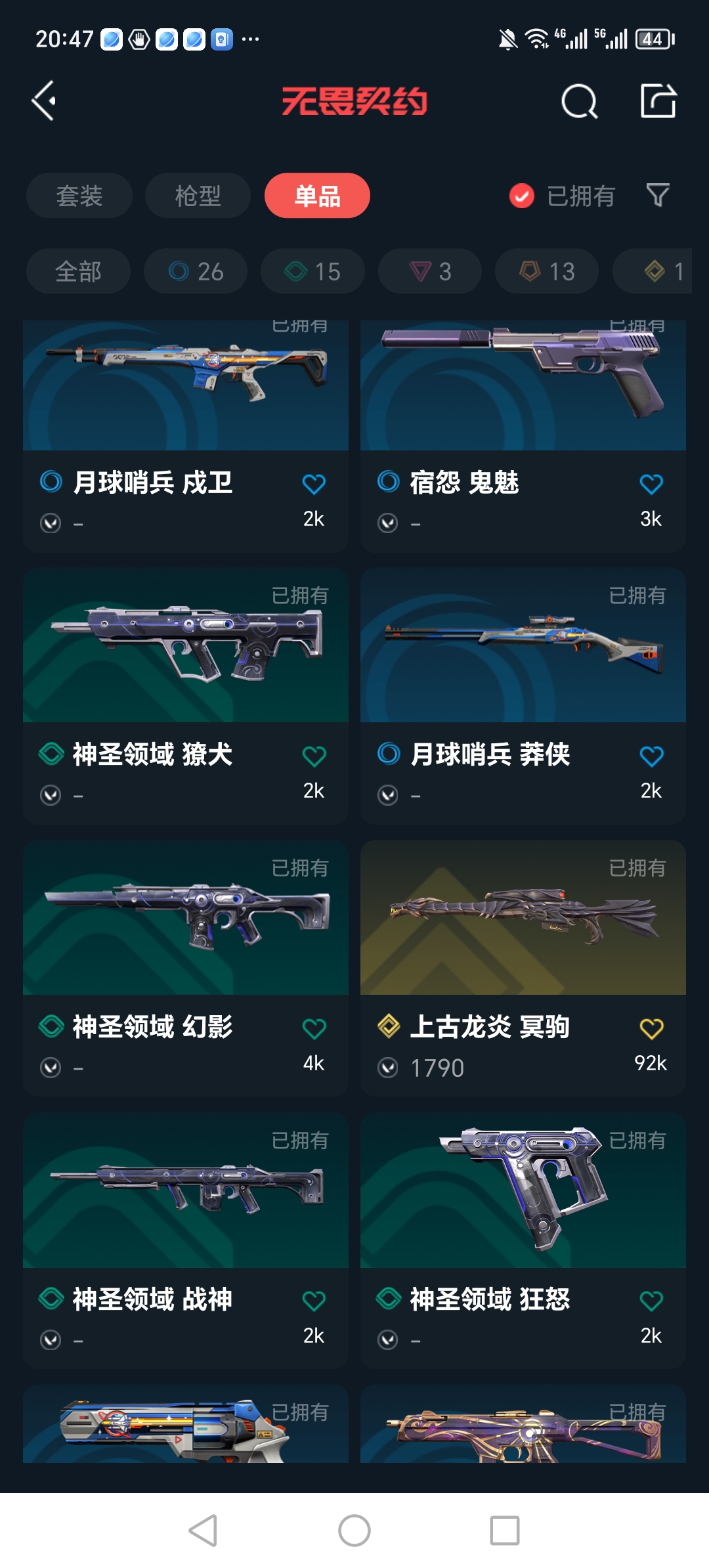 WWQQM310315无畏契约账号详情图9 WWQQM310315无畏契约账号详情图9