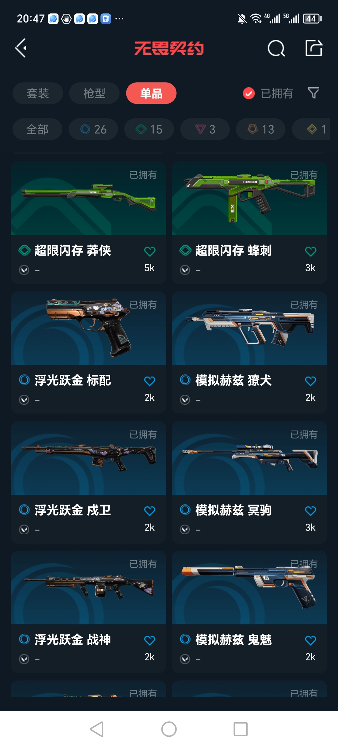 WWQQM310315无畏契约账号详情图12 WWQQM310315无畏契约账号详情图12