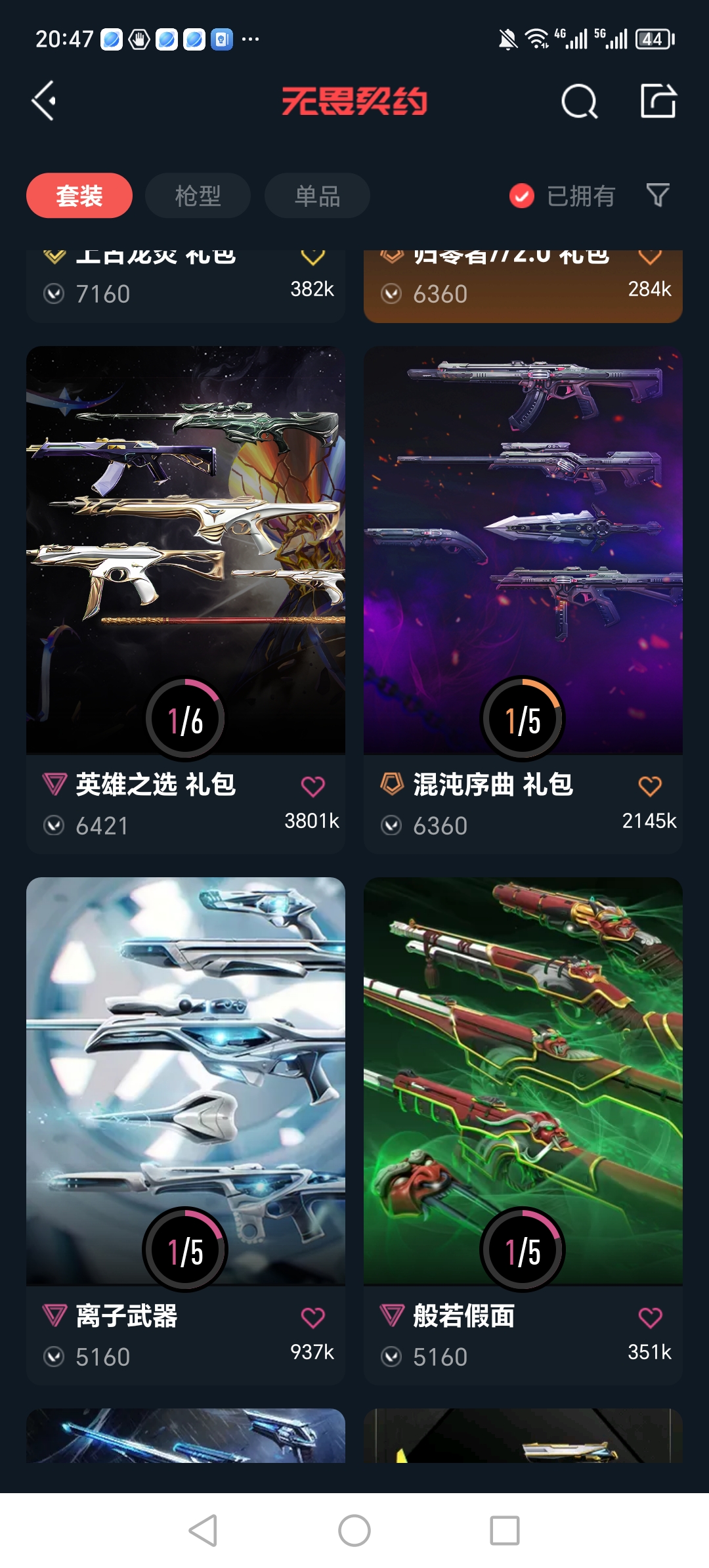 WWQQM310315无畏契约账号详情图6 WWQQM310315无畏契约账号详情图6
