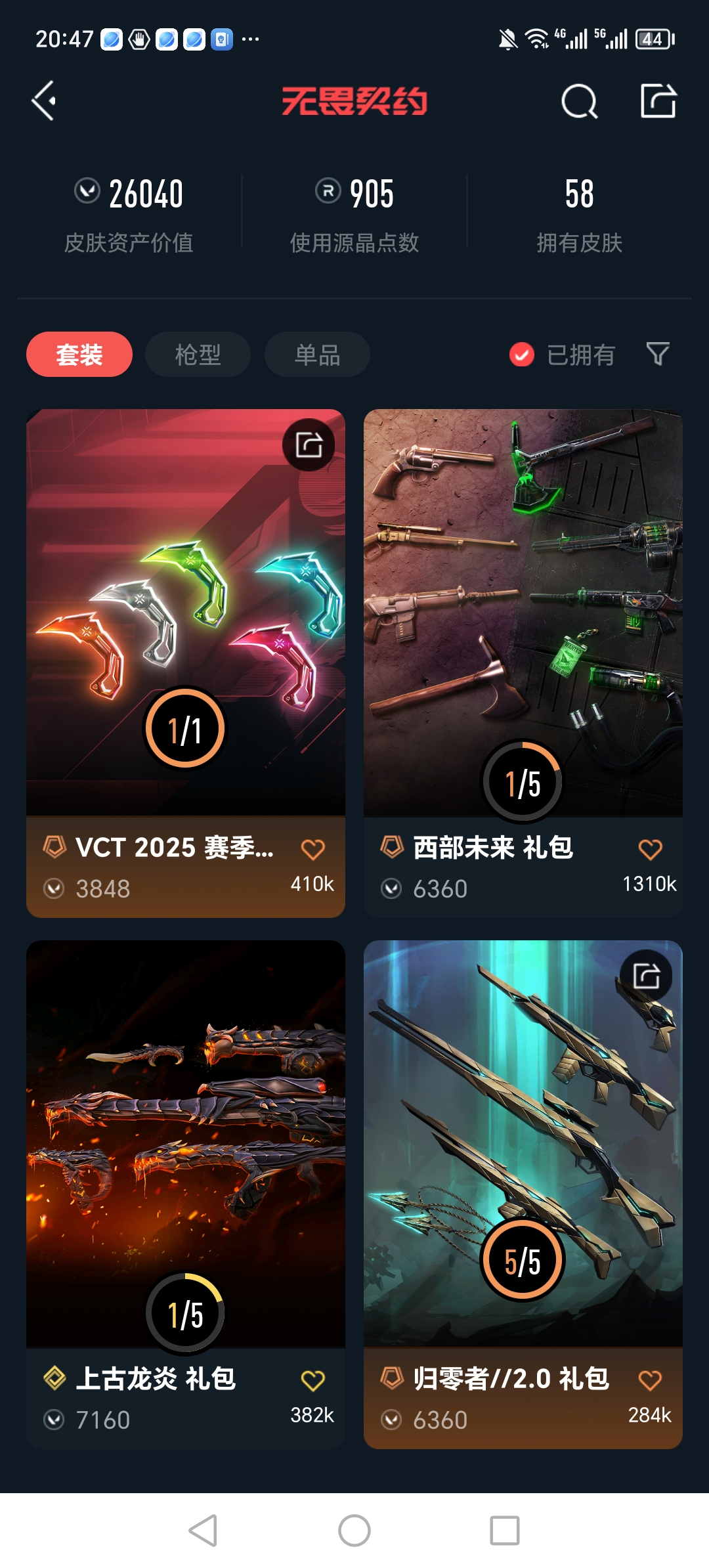 WWQQM310315无畏契约账号详情图5 WWQQM310315无畏契约账号详情图5