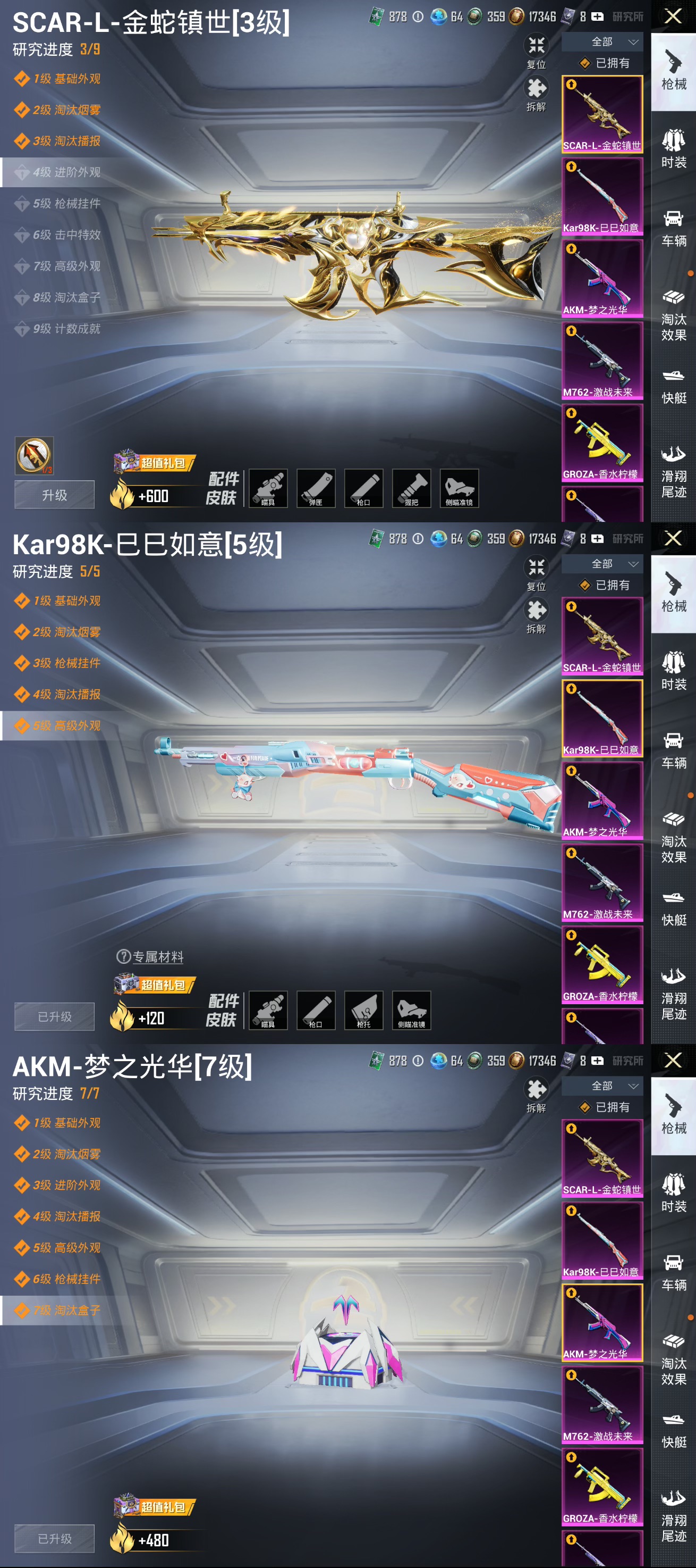 HPQM3305996和平精英账号详情图7 HPQM3305996和平精英账号详情图7