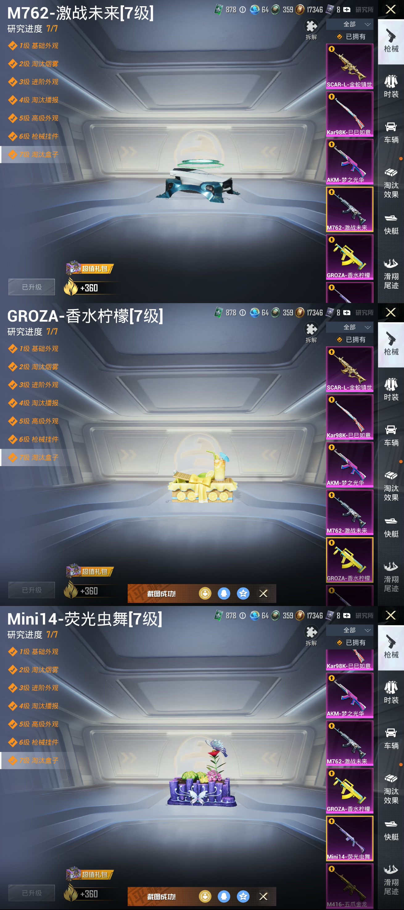 HPQM3305996和平精英账号详情图8 HPQM3305996和平精英账号详情图8