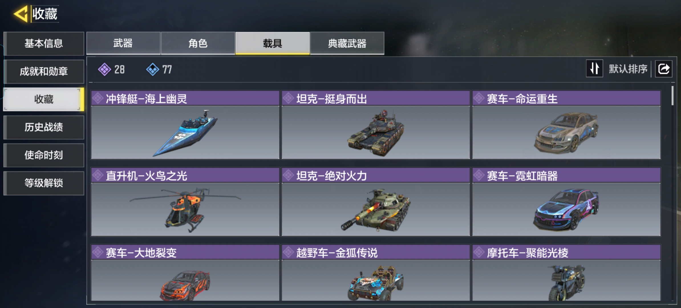 SMQM35913使命召唤手游账号详情图6